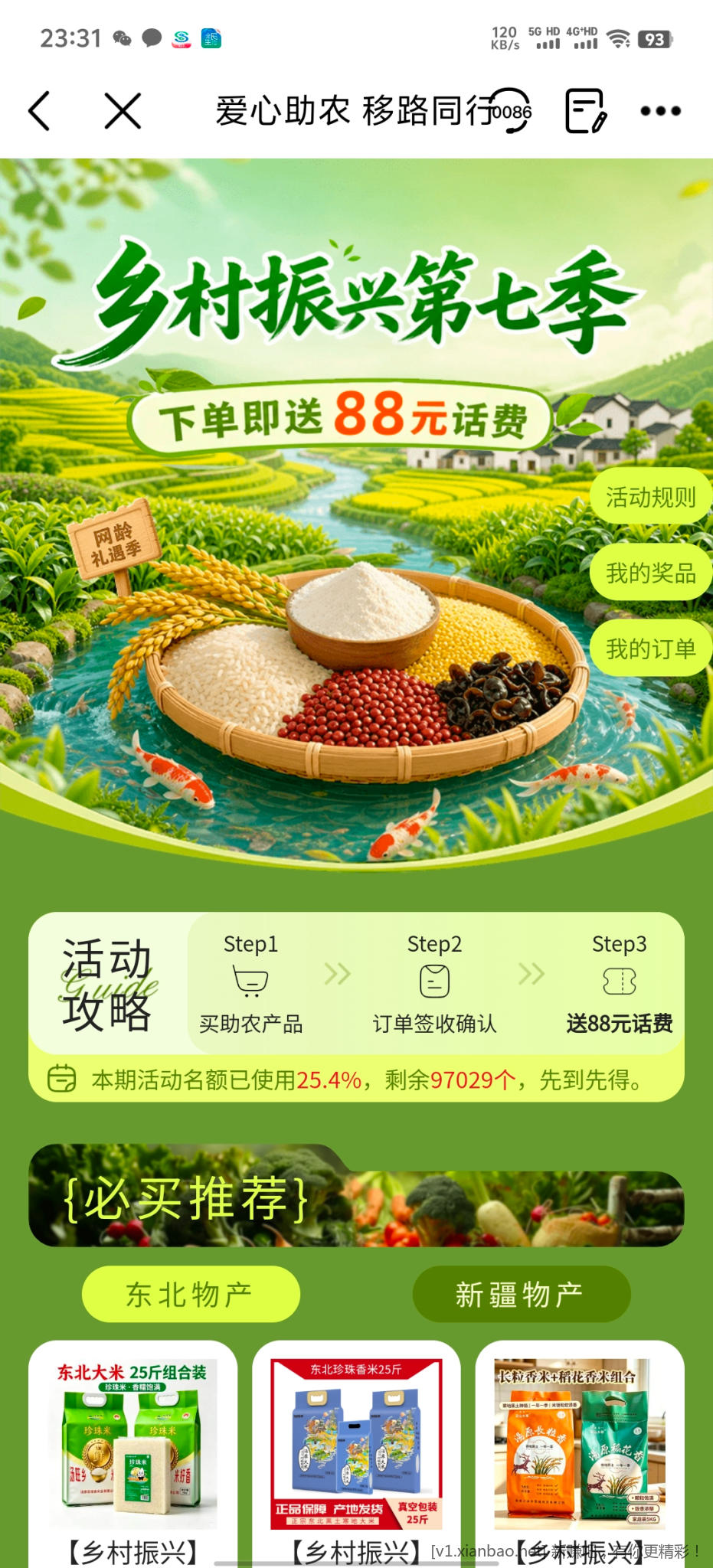 移动爱心助农 - 86线报