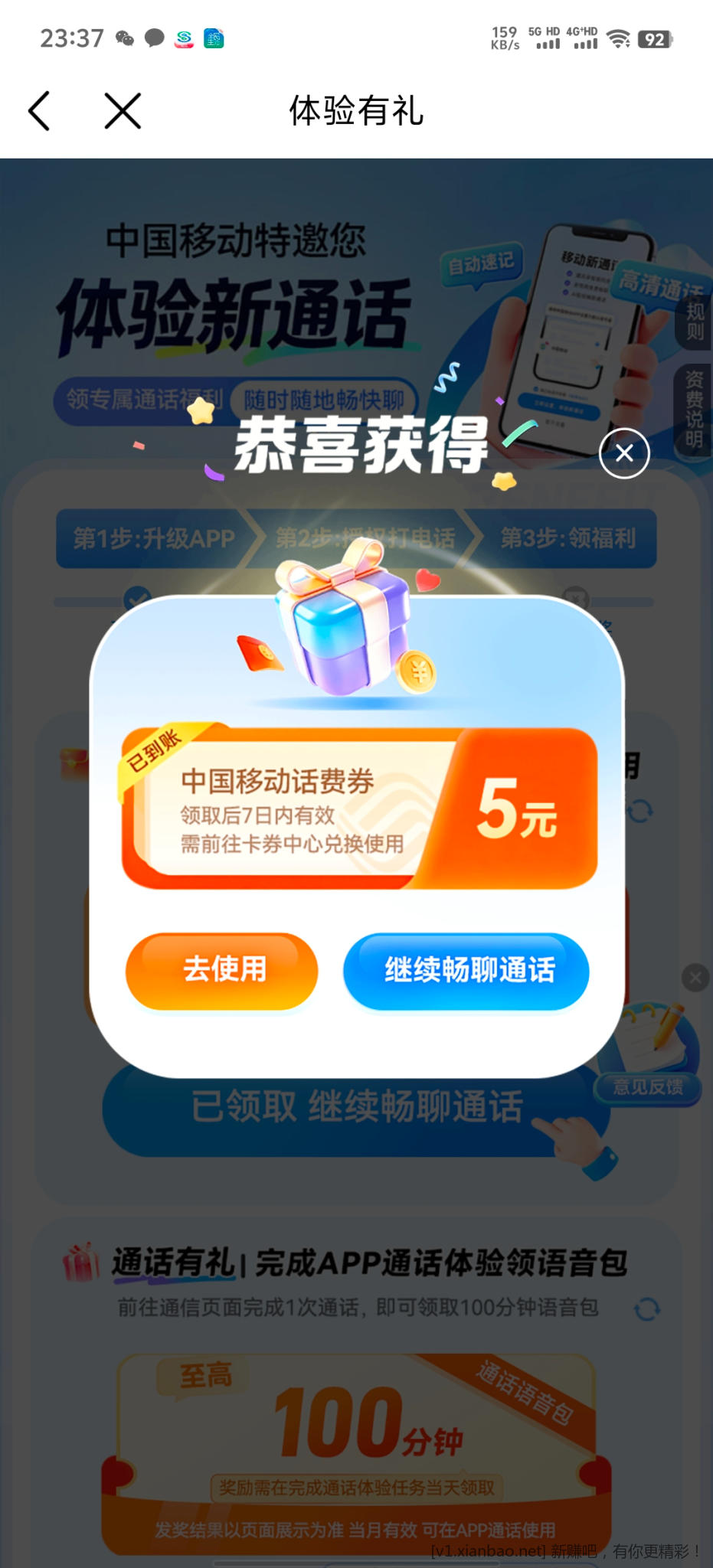 移动5元秒到账 - 86线报