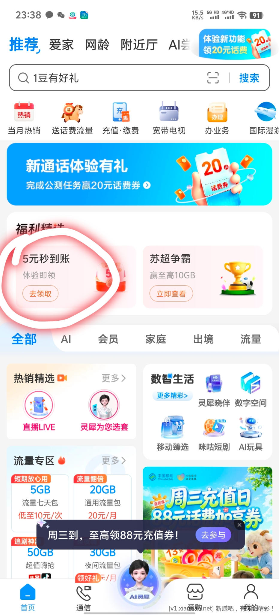 移动5元秒到账 - 86线报