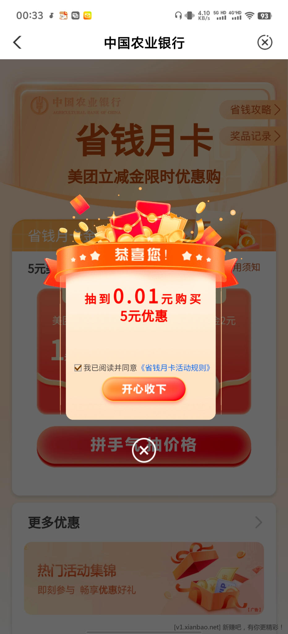 京东超市免单 - 86线报