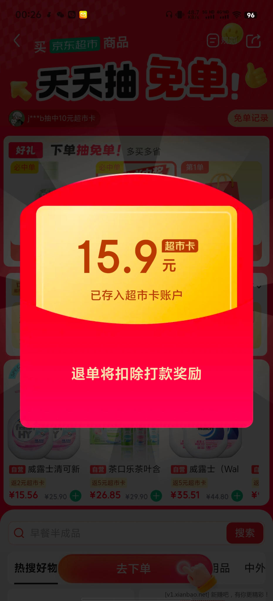 京东超市免单 - 线报酷