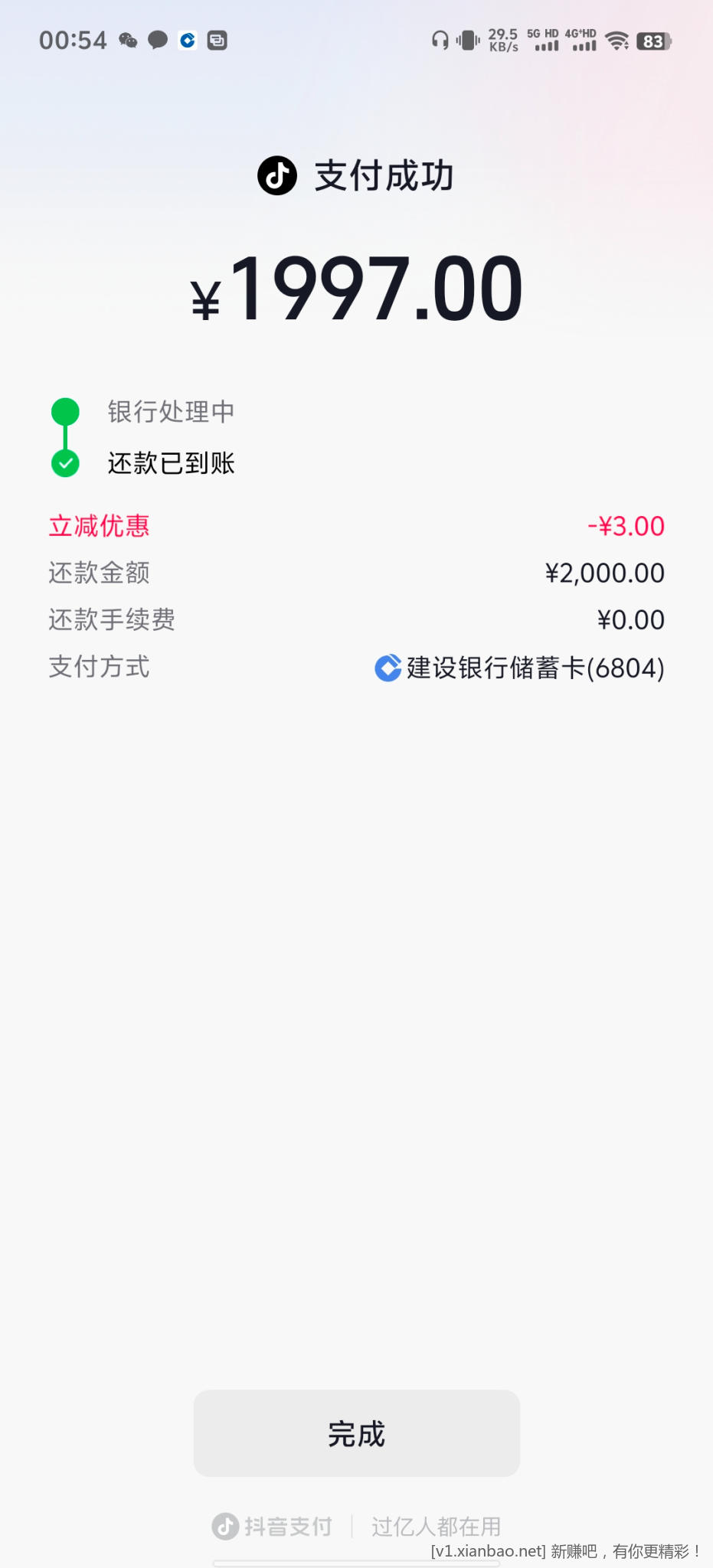 抖音信用卡还款 - 86线报