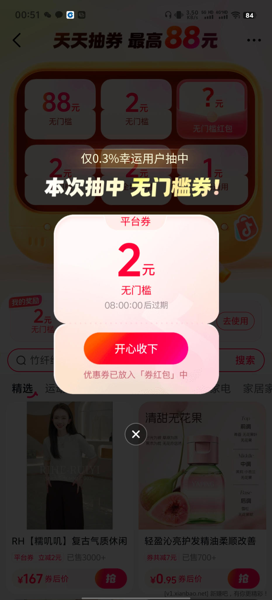 抖音天天抽券 - 86线报