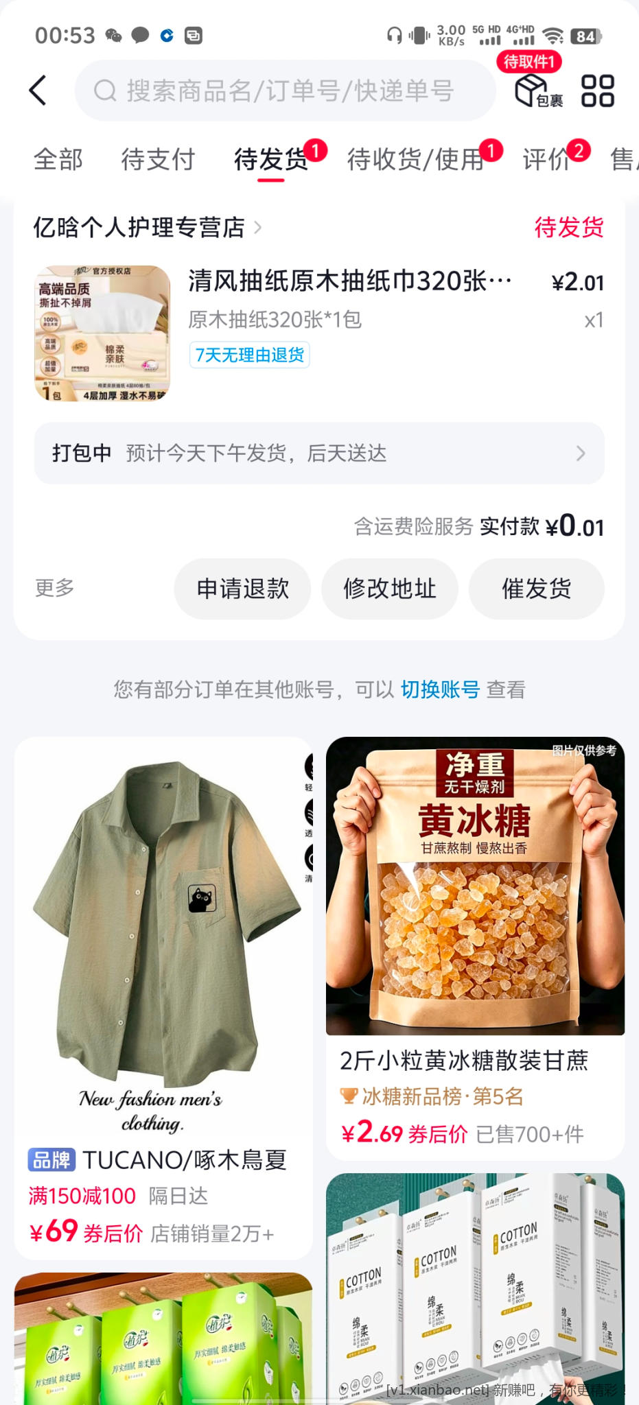 抖音天天抽券 - 86线报