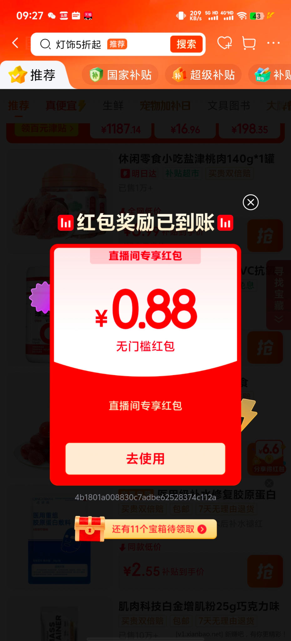 京东面膜