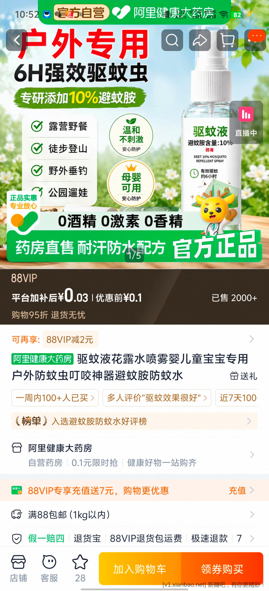 阿里健康大药房