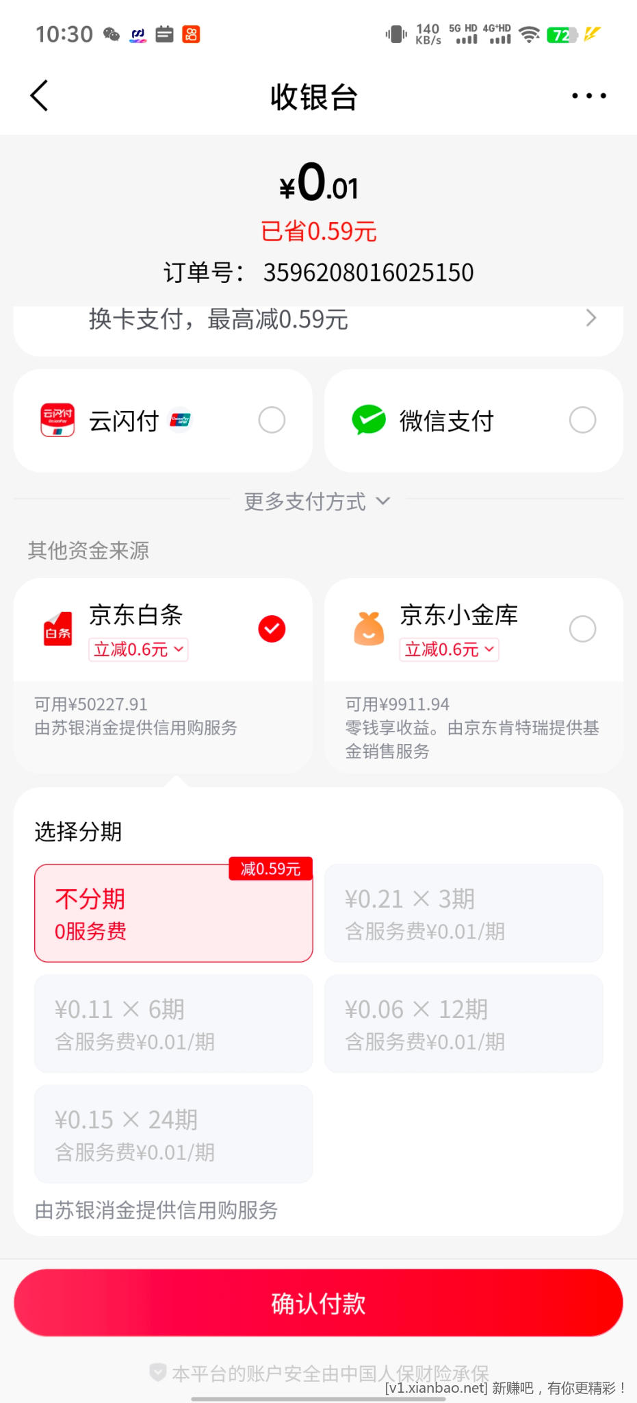 京东安心裤 - 86线报