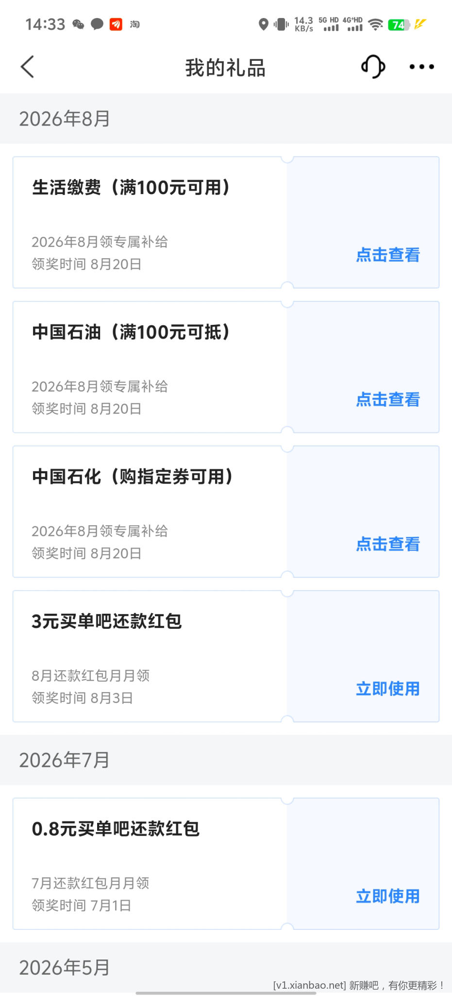 买单吧15元权益