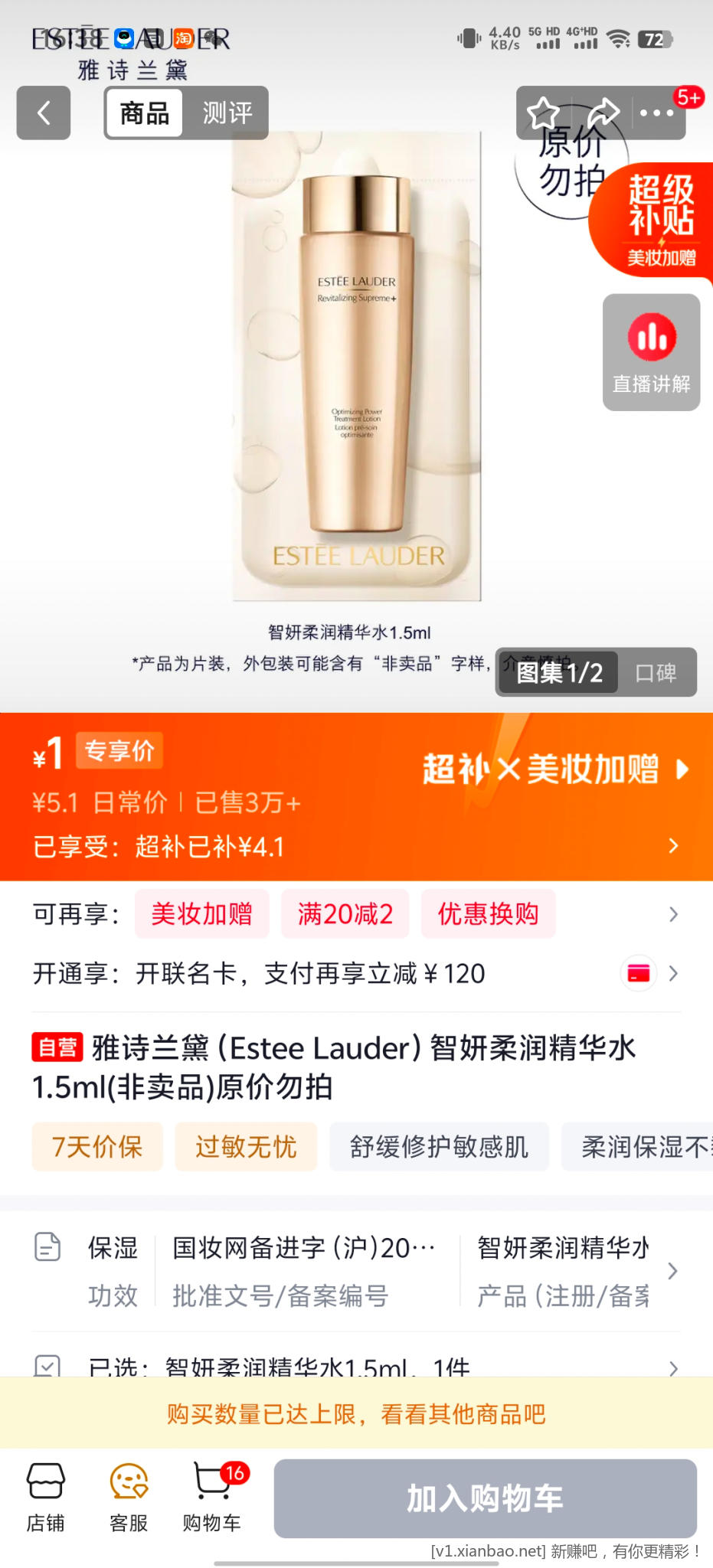 京东雅诗兰黛
