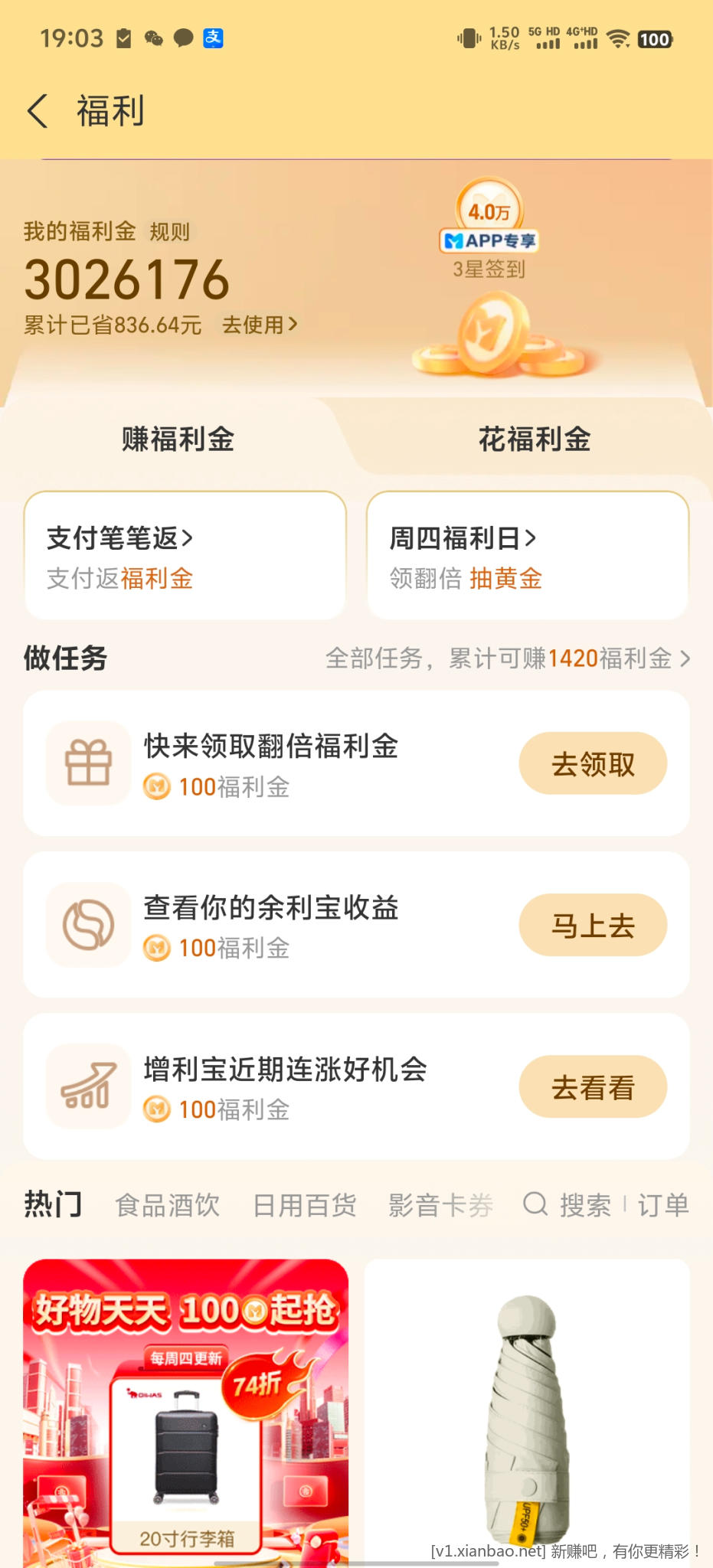网商银行周四福利日 - 86线报