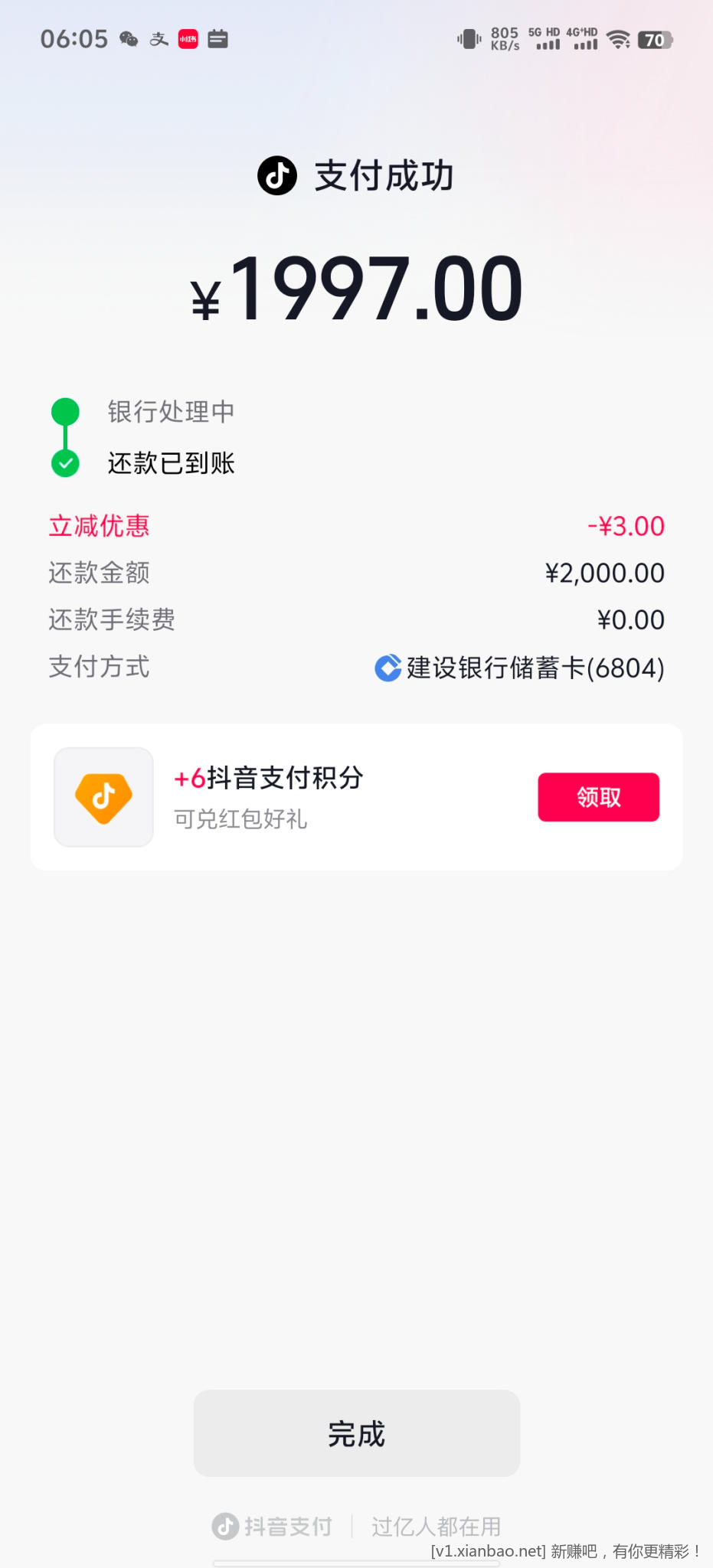 抖音信用卡还款 - 86线报