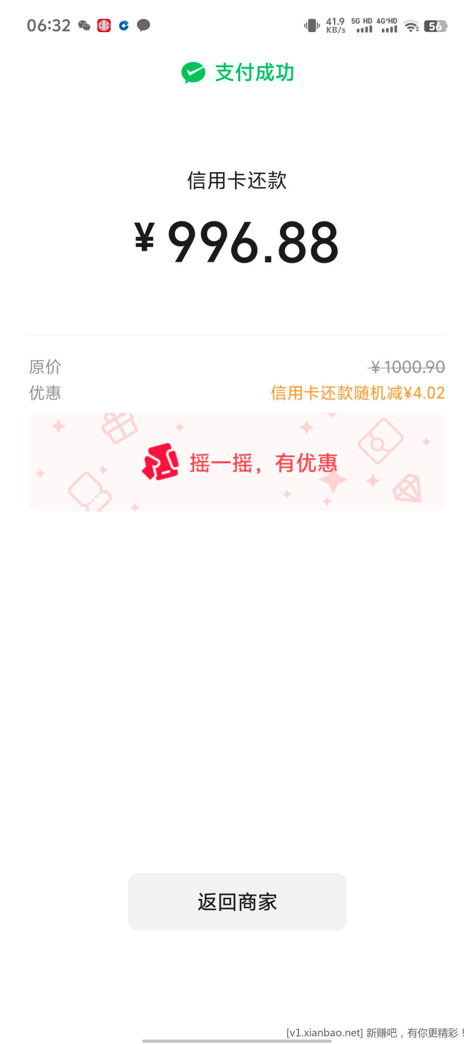 微信信用卡还款