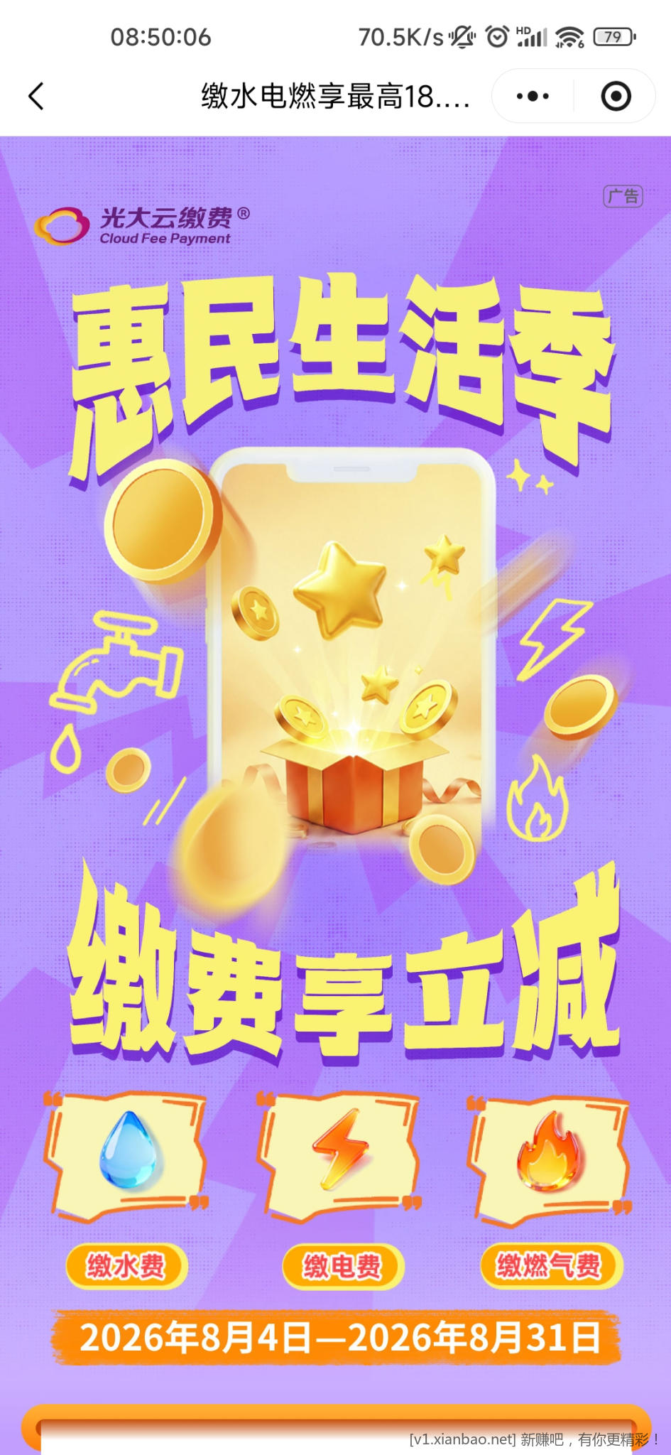 云缴费一发8.8随机优惠