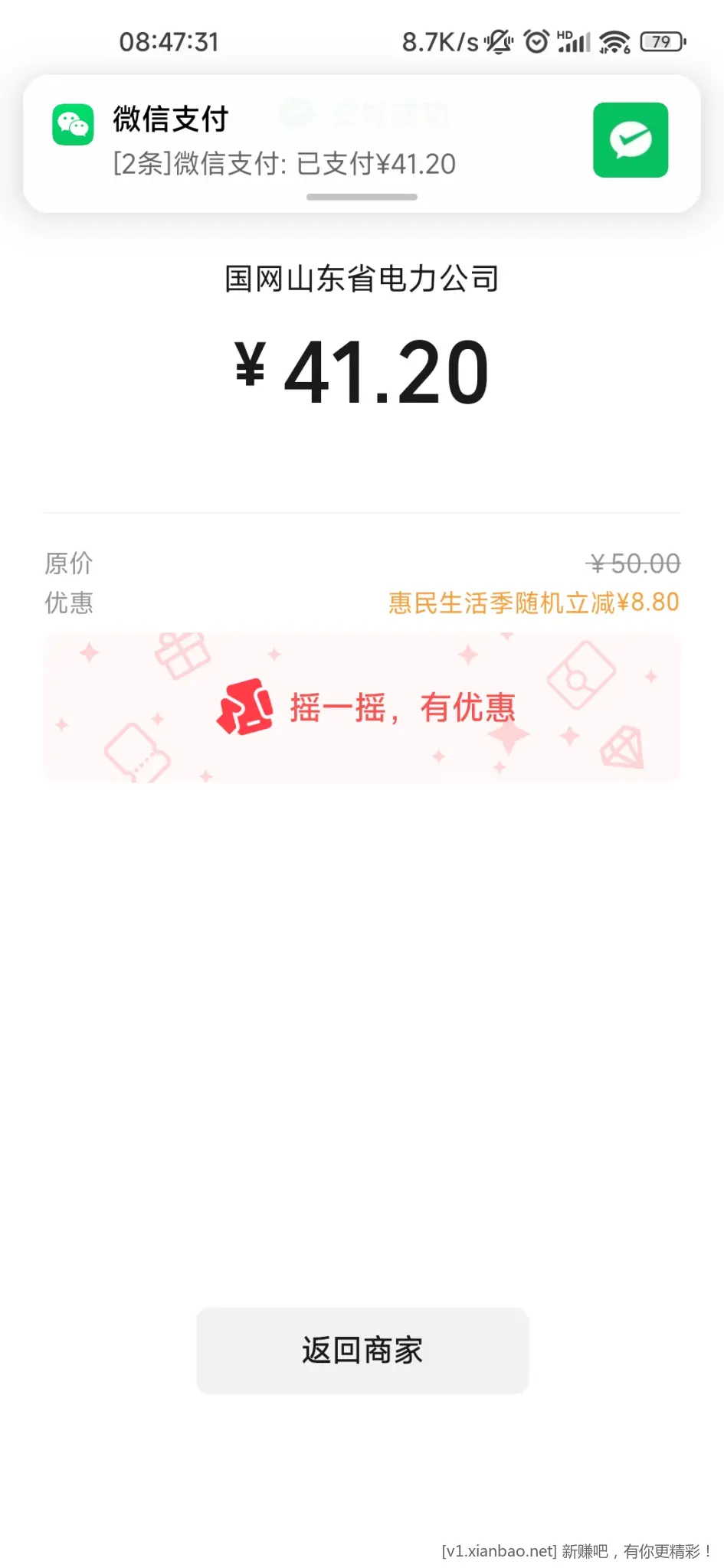 云缴费一发8.8随机优惠