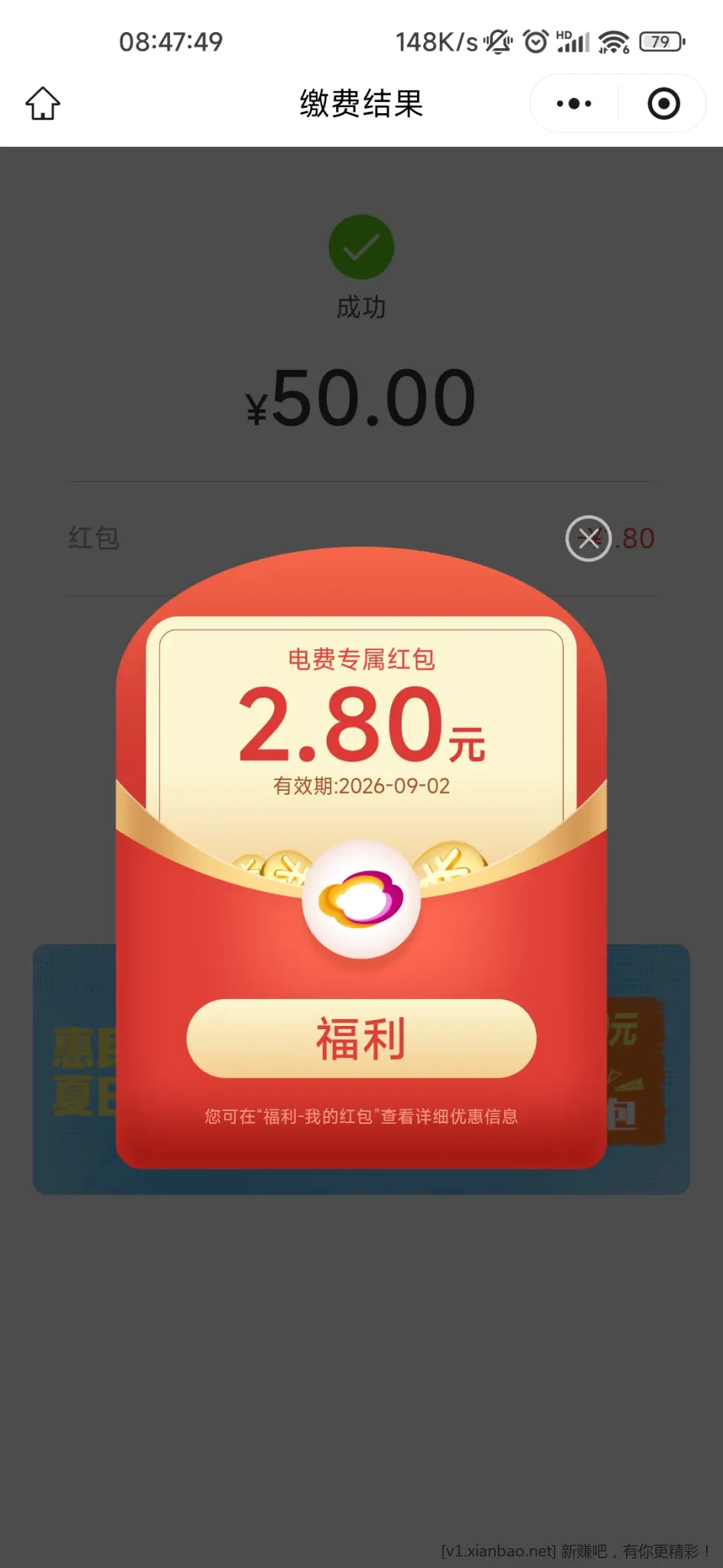 云缴费一发8.8随机优惠