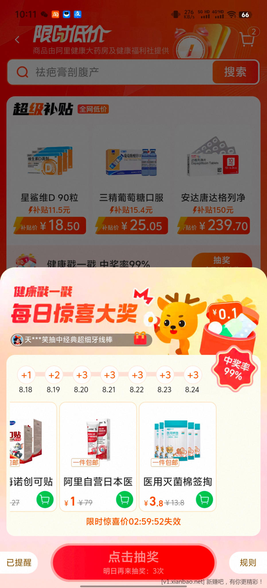 阿里健康大药房
