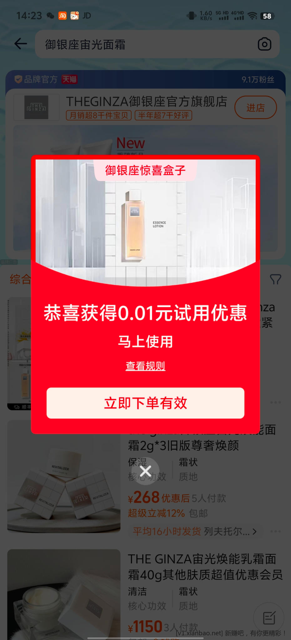 御银座宙光面霜 - 86线报