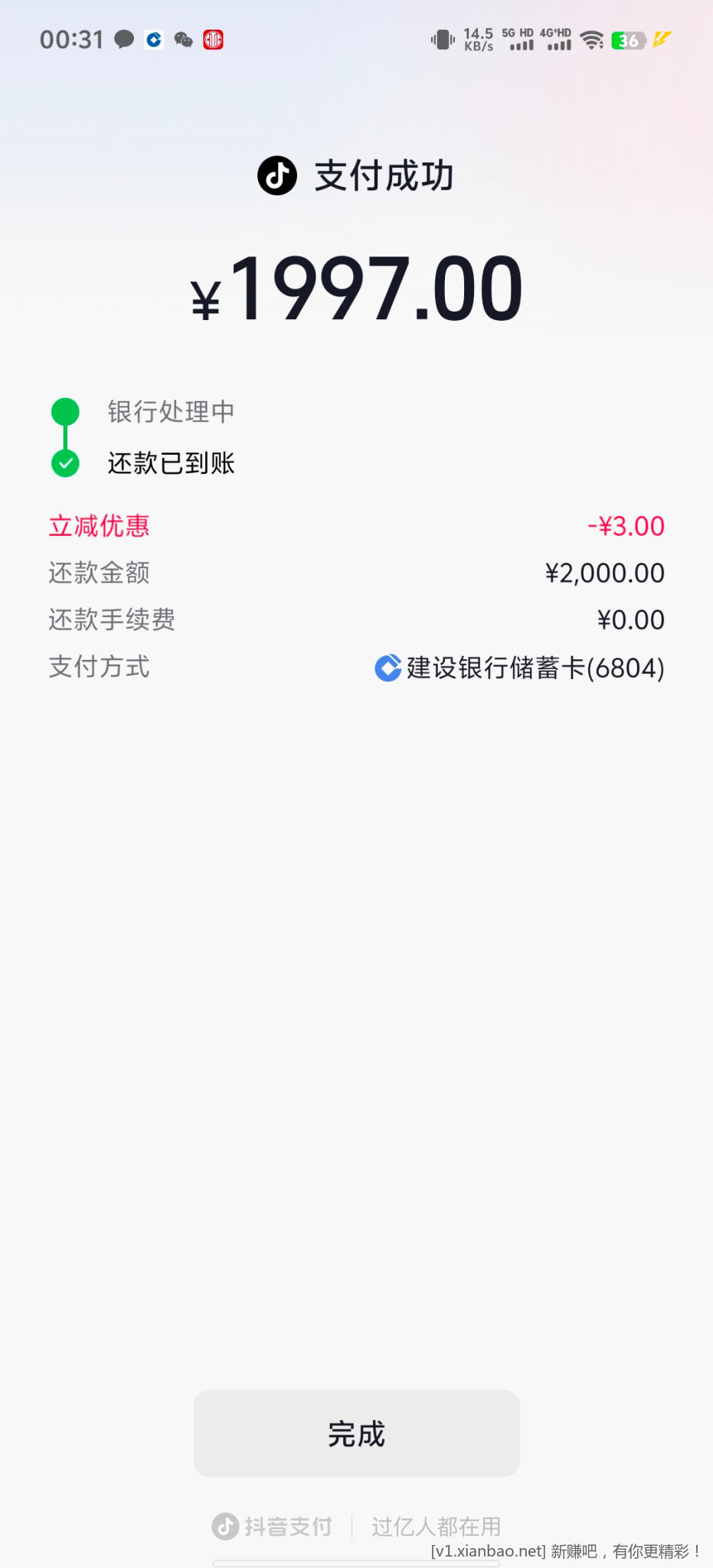 抖音信用卡还款 - 线报酷