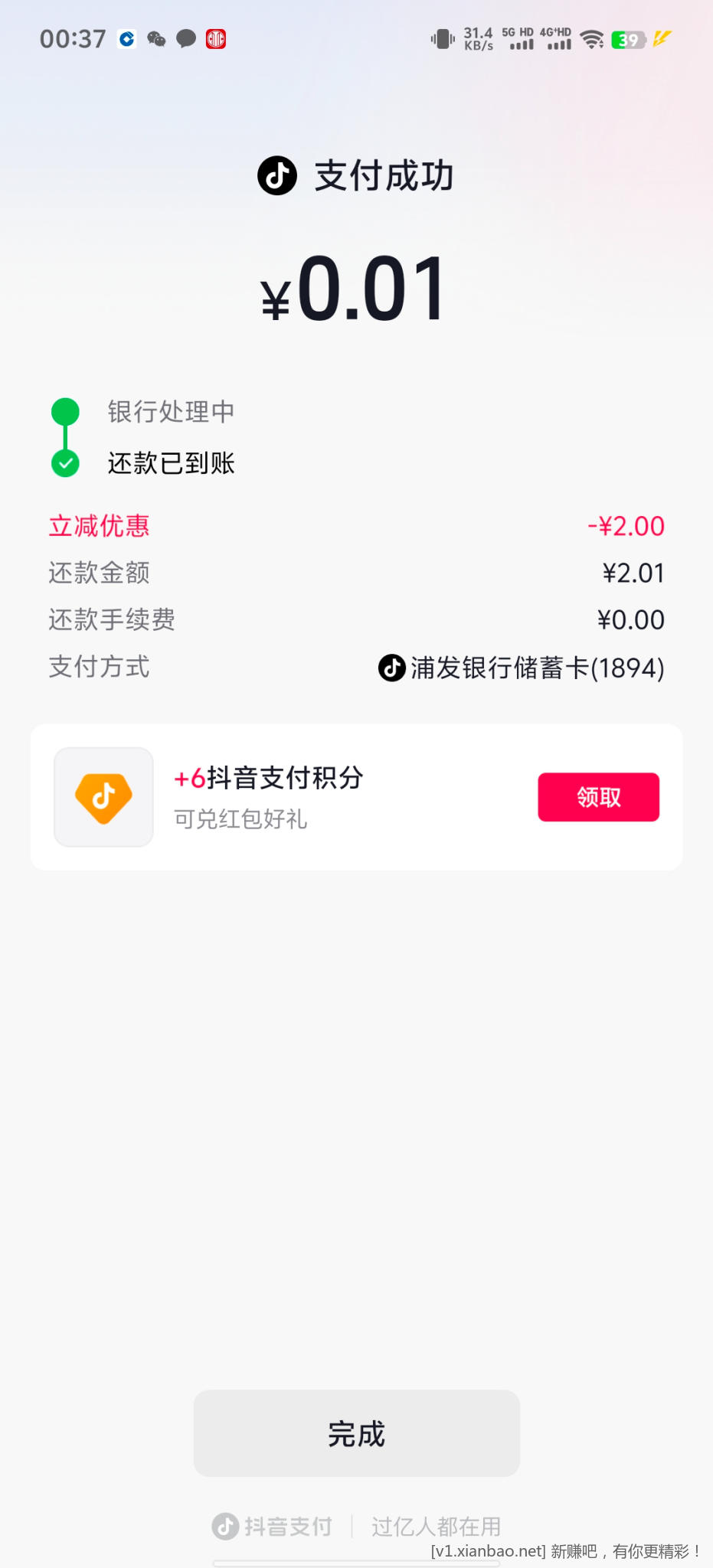 抖音信用卡还款 - 线报酷