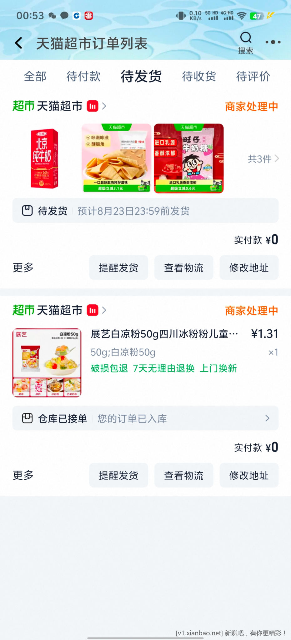 天猫超市1分疯抢