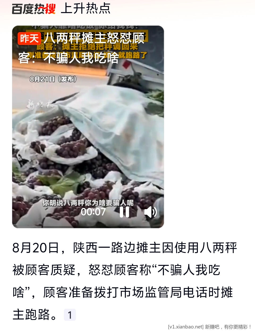八两称上了热搜榜 - 86线报
