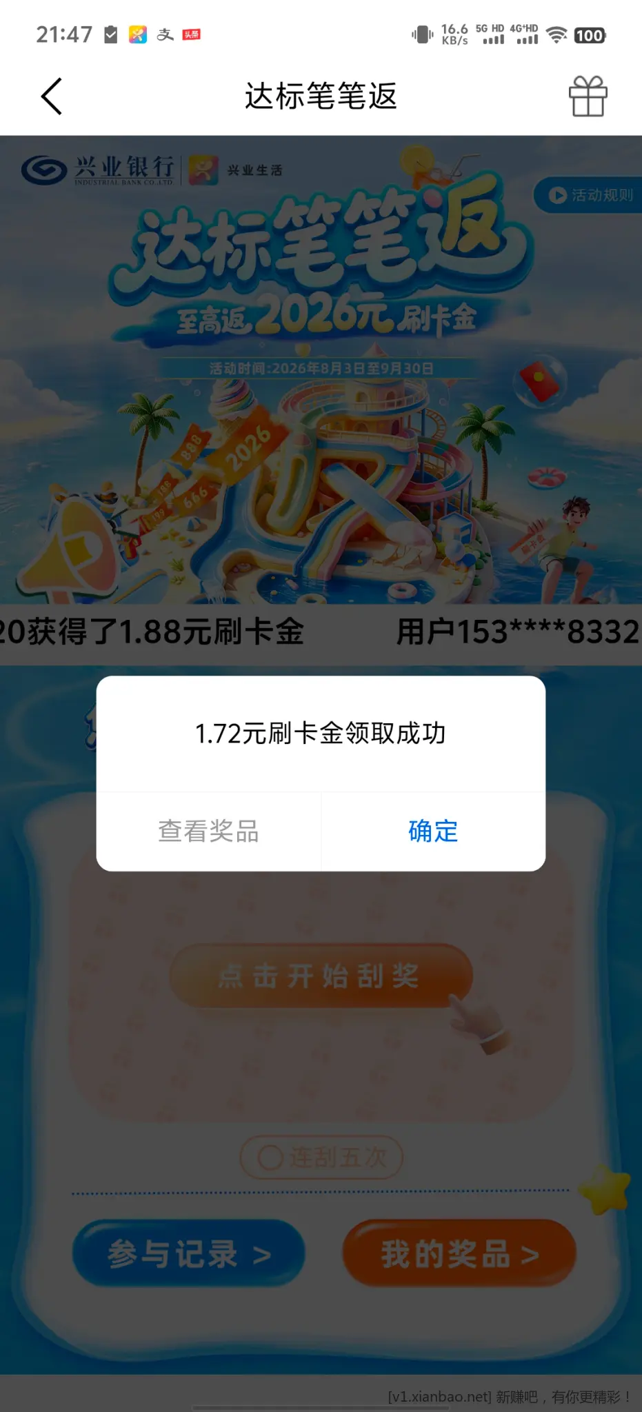 兴业笔笔返 - 86线报