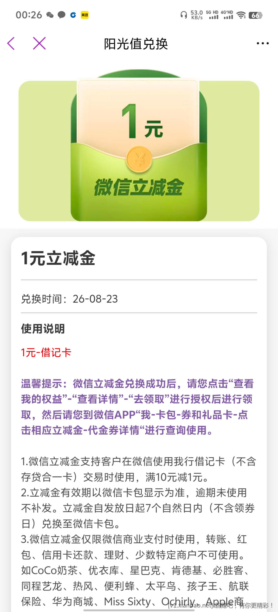 光大银行立减金