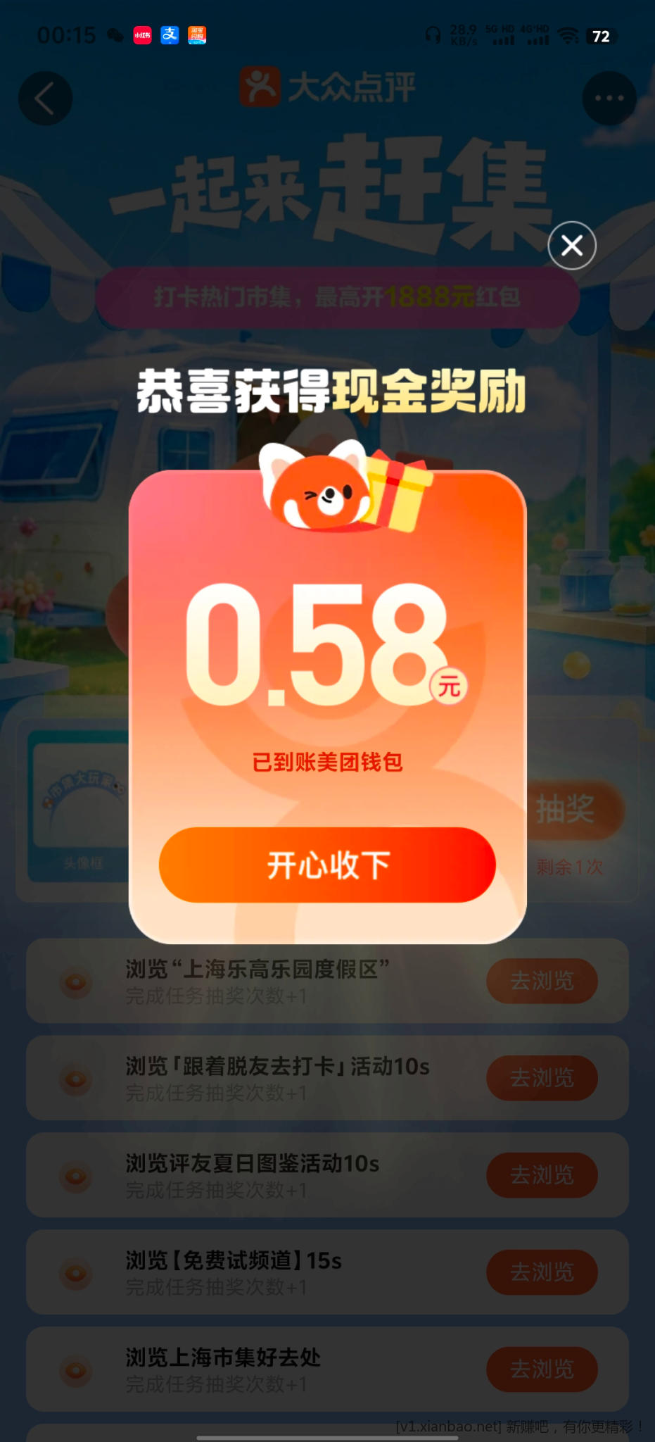 一起来赶集 - 86线报
