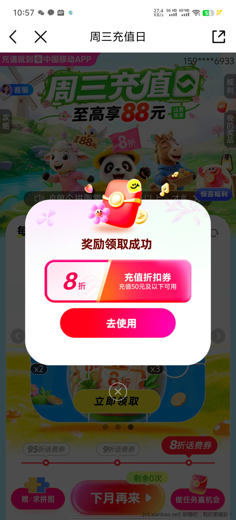 移动8折 - 86线报