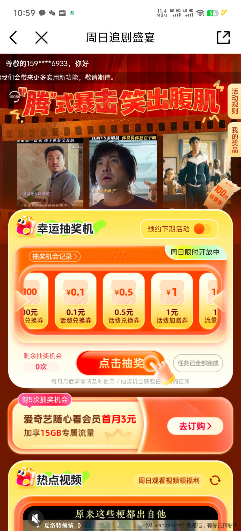 移动8折 - 86线报