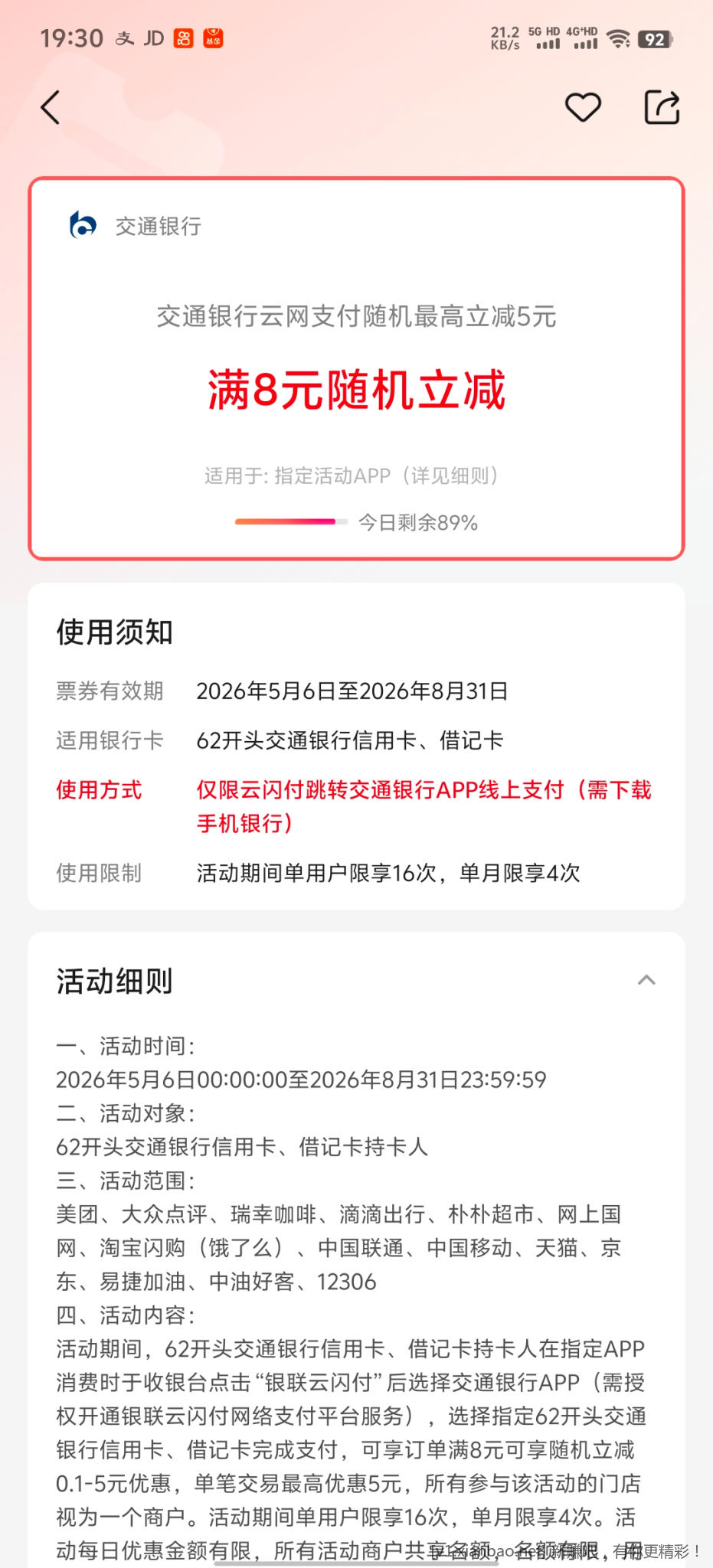 网上国网电费