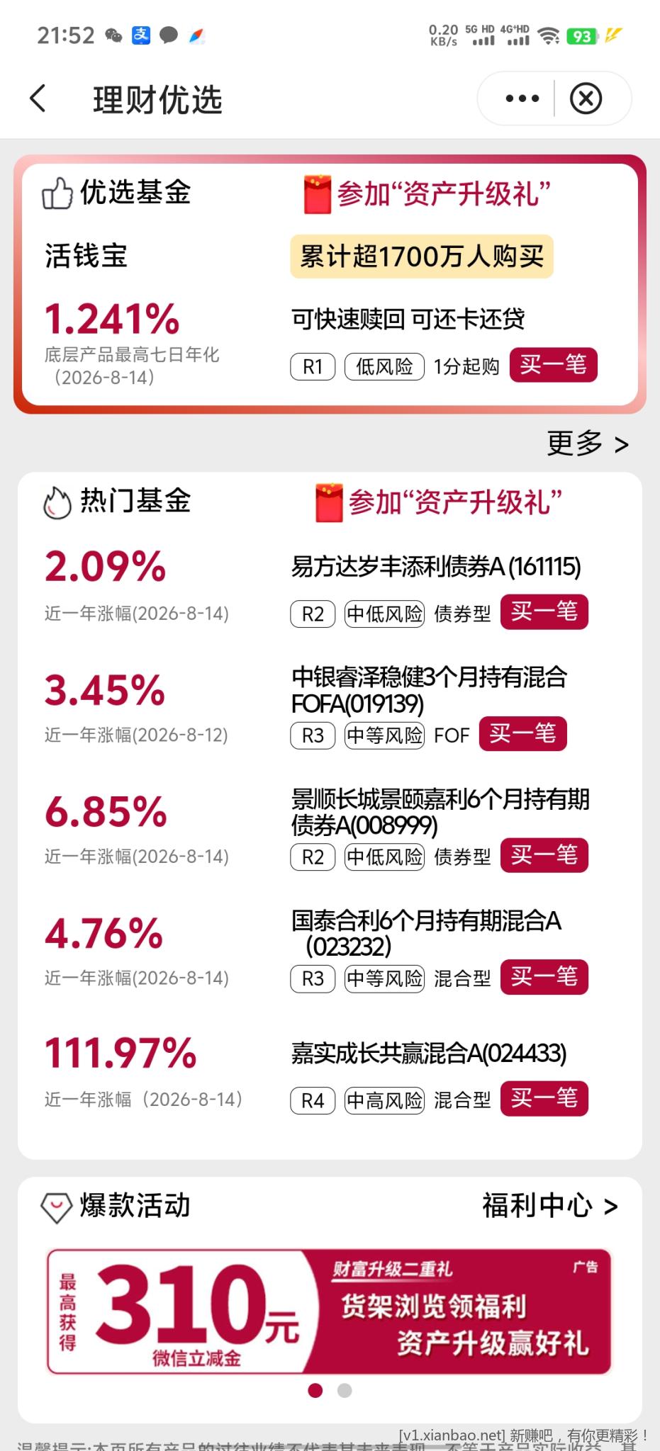 中国银行立减金 - 线报酷