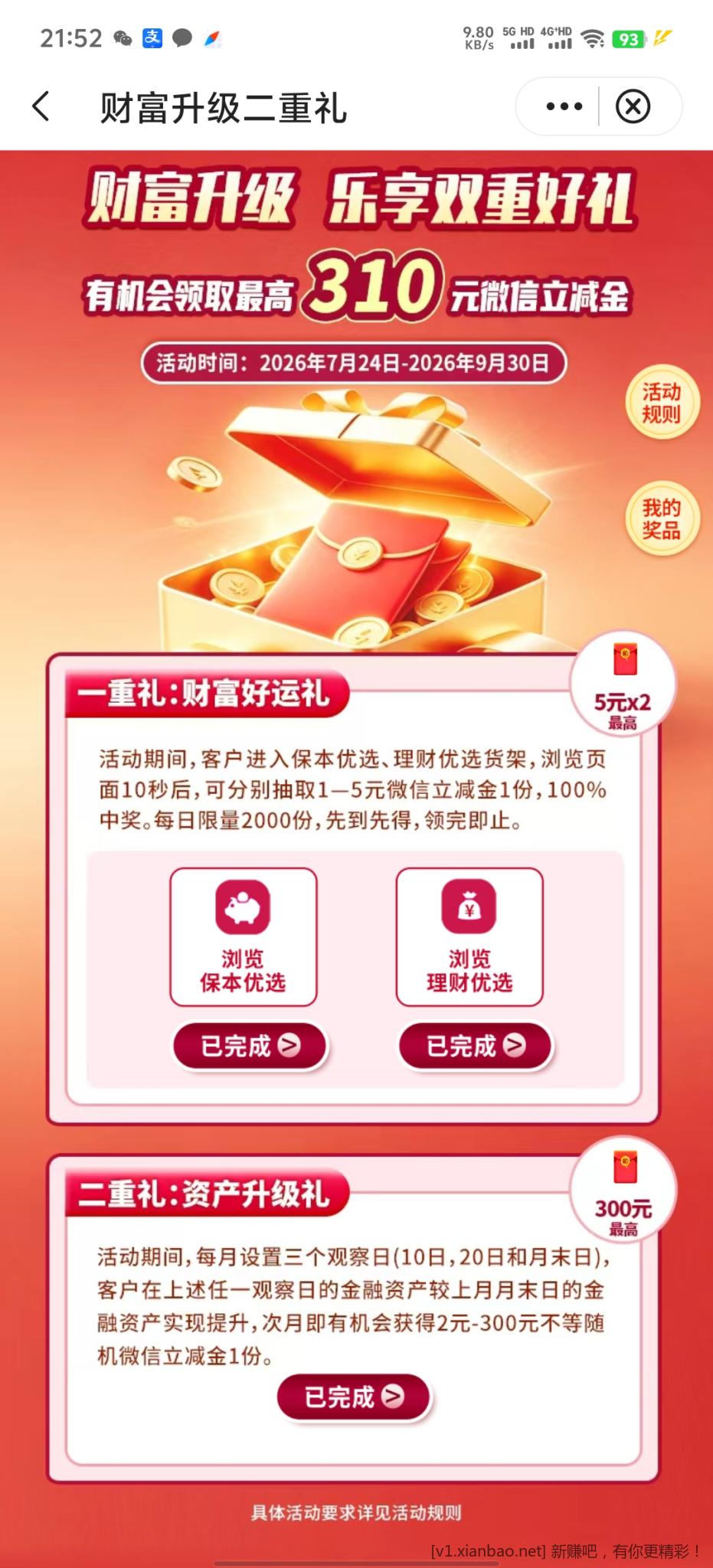中国银行立减金 - 线报酷