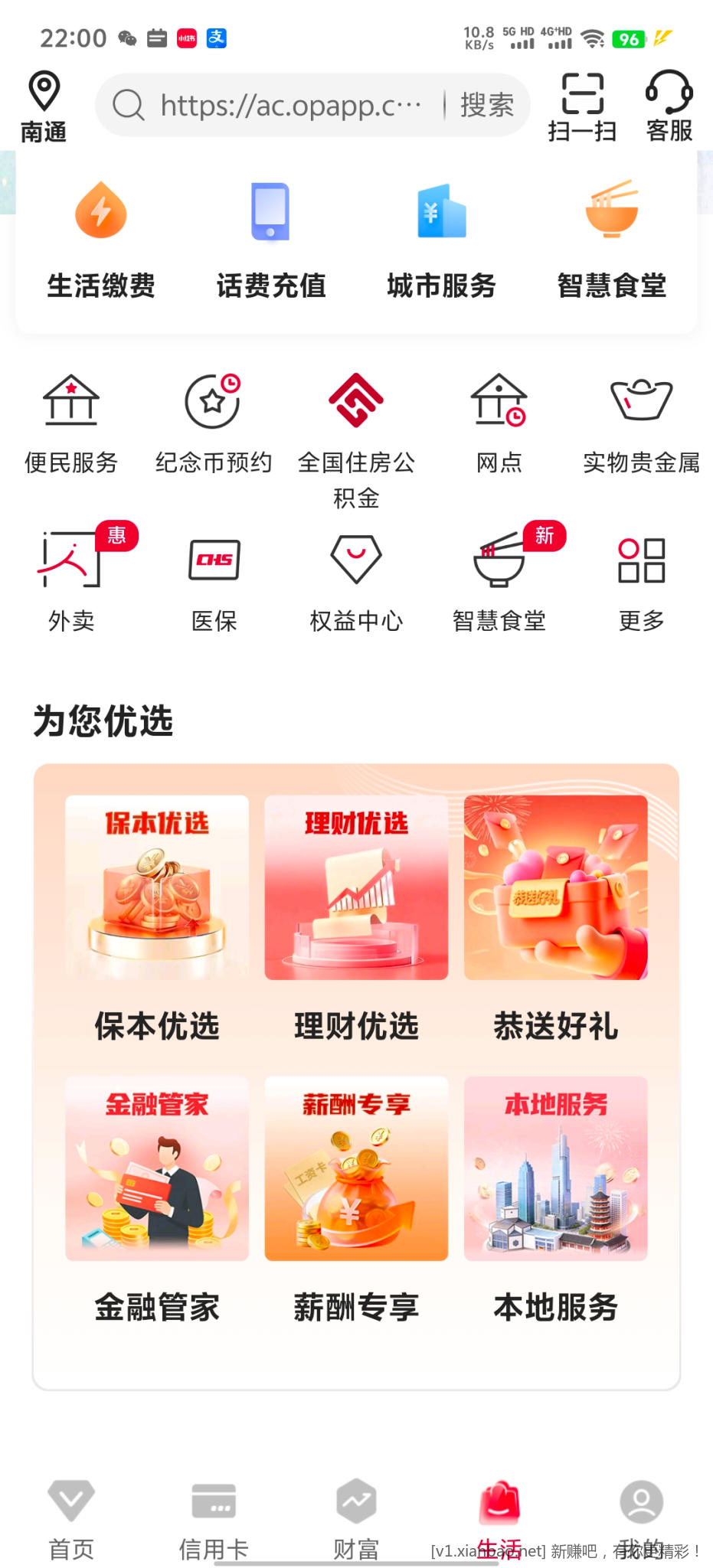 中国银行立减金 - 线报酷