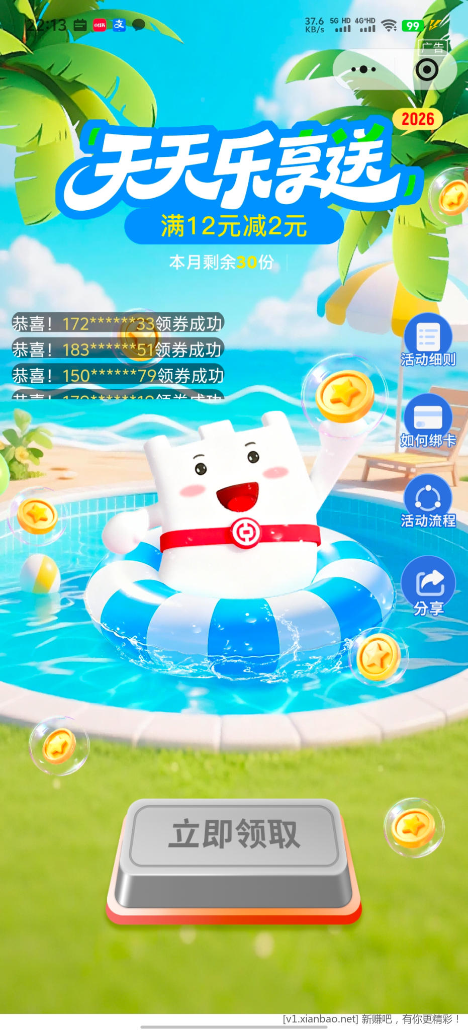 中银信养+ - 86线报