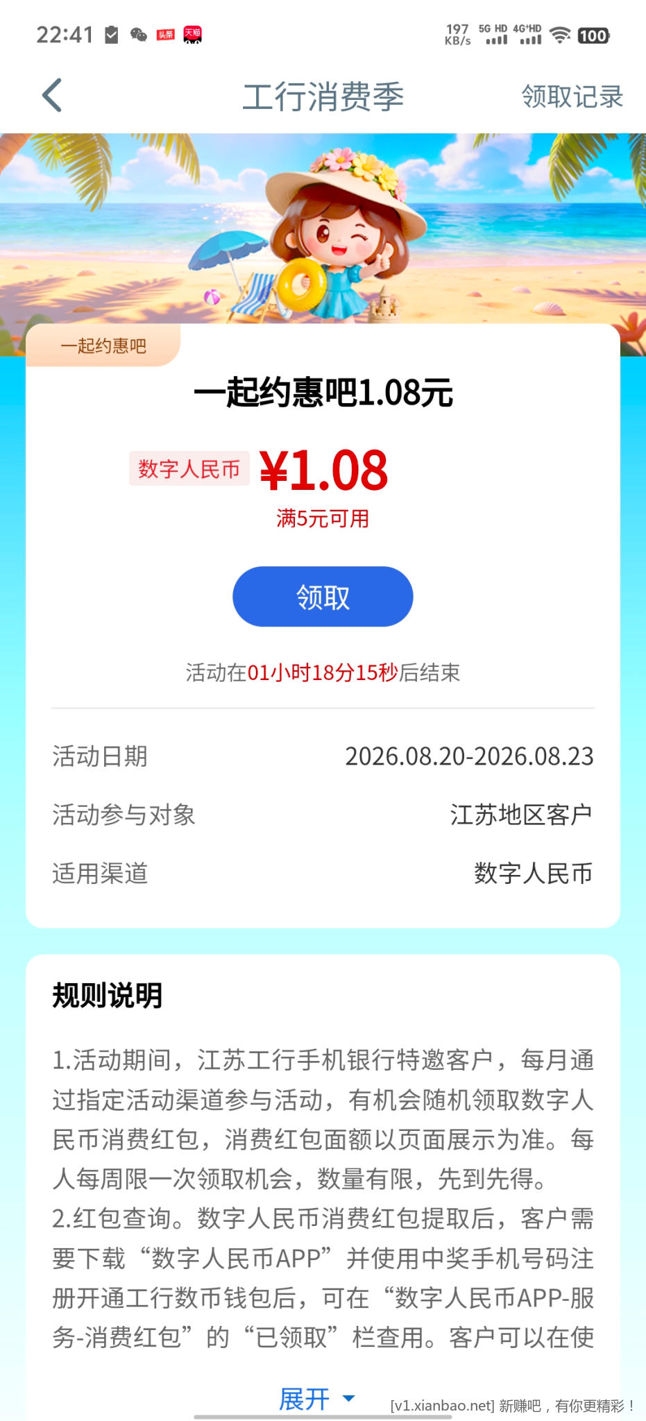 江苏工行数币 - 86线报