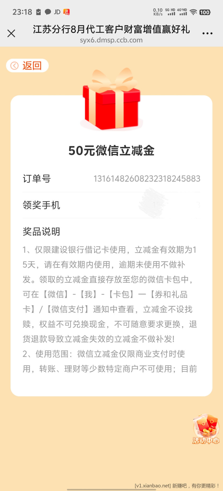 江苏建行工资卡立减金 - 86线报