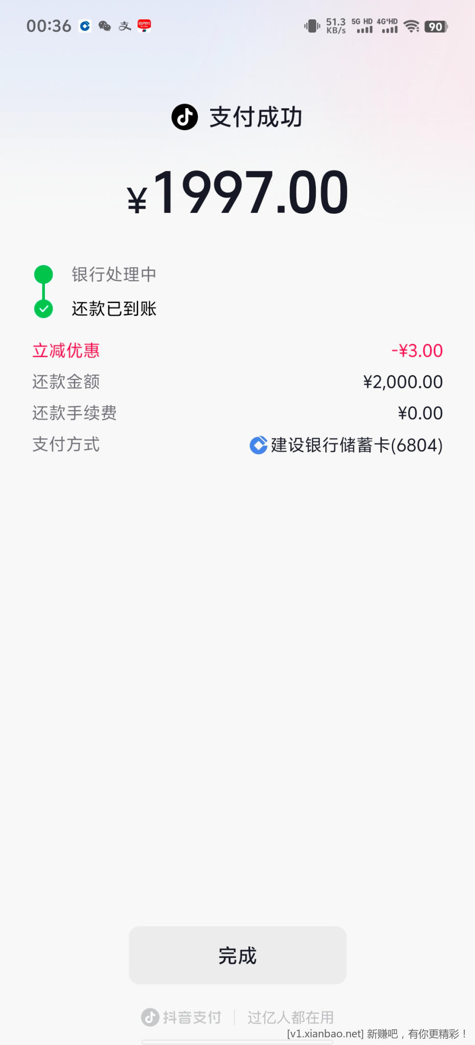 抖音信用卡还款 - 86线报