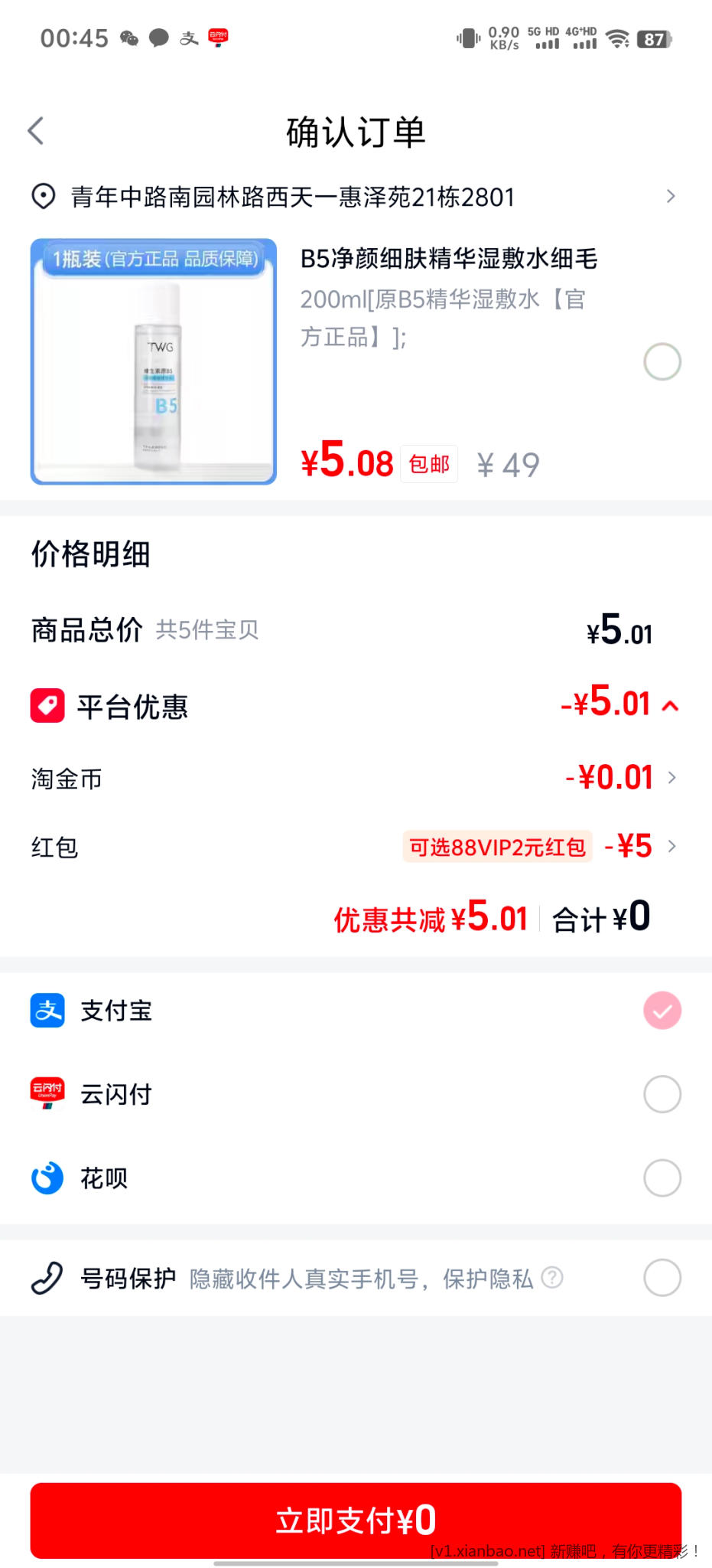 天猫美妆1分购 - 86线报