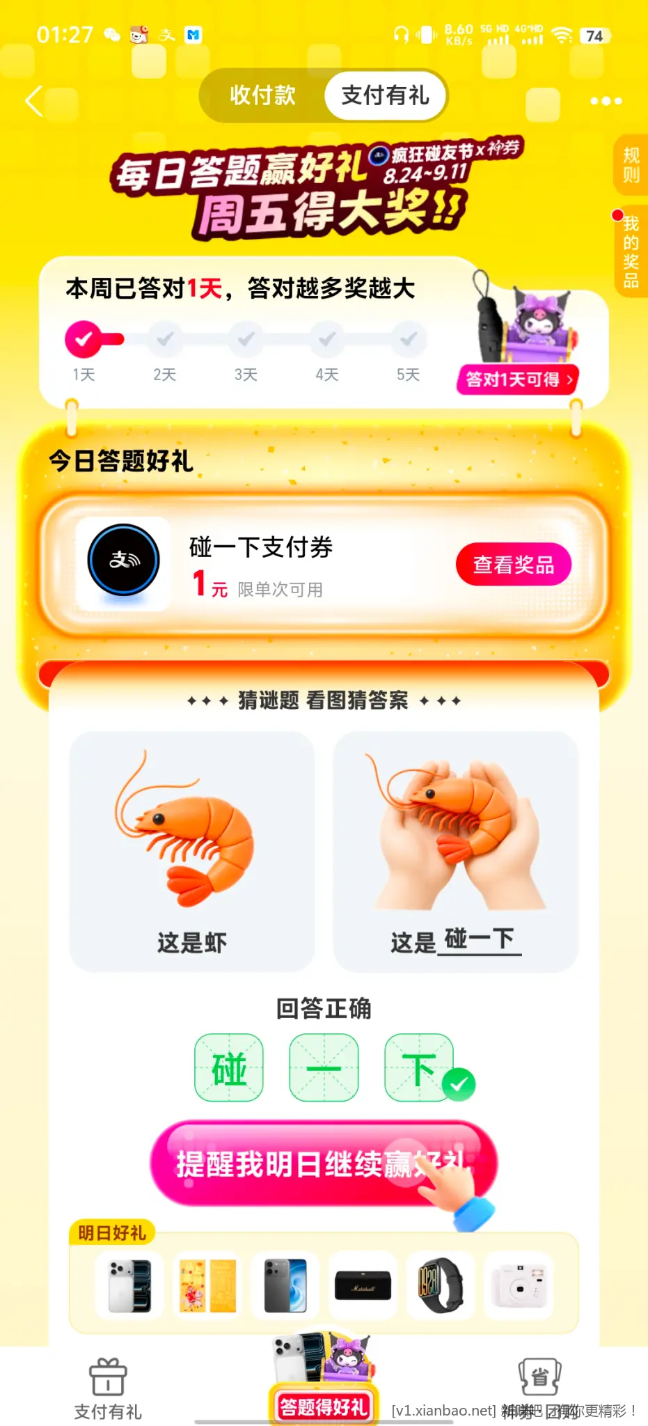 支付宝碰一下 - 86线报 支付宝碰一下 - 86线报