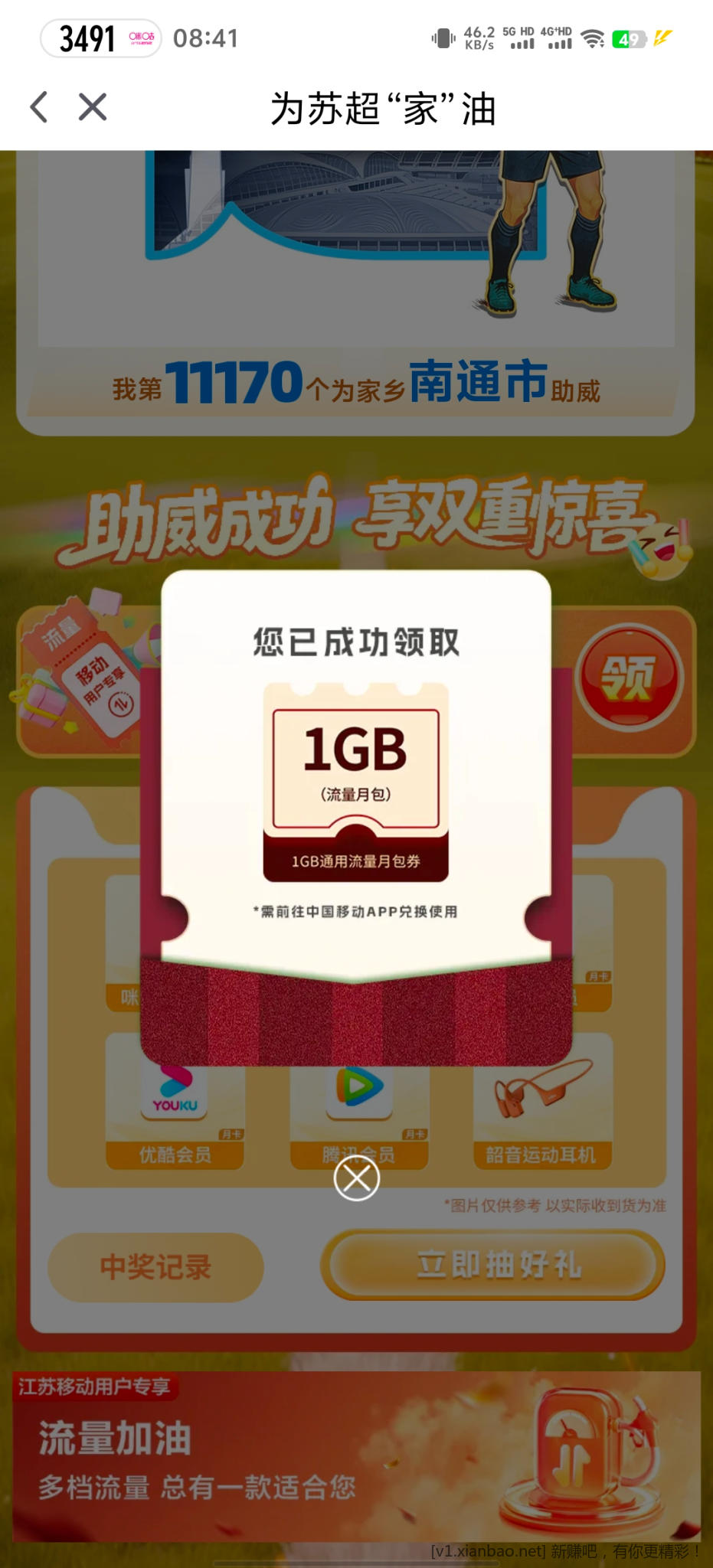 为苏超加家油 - 86线报