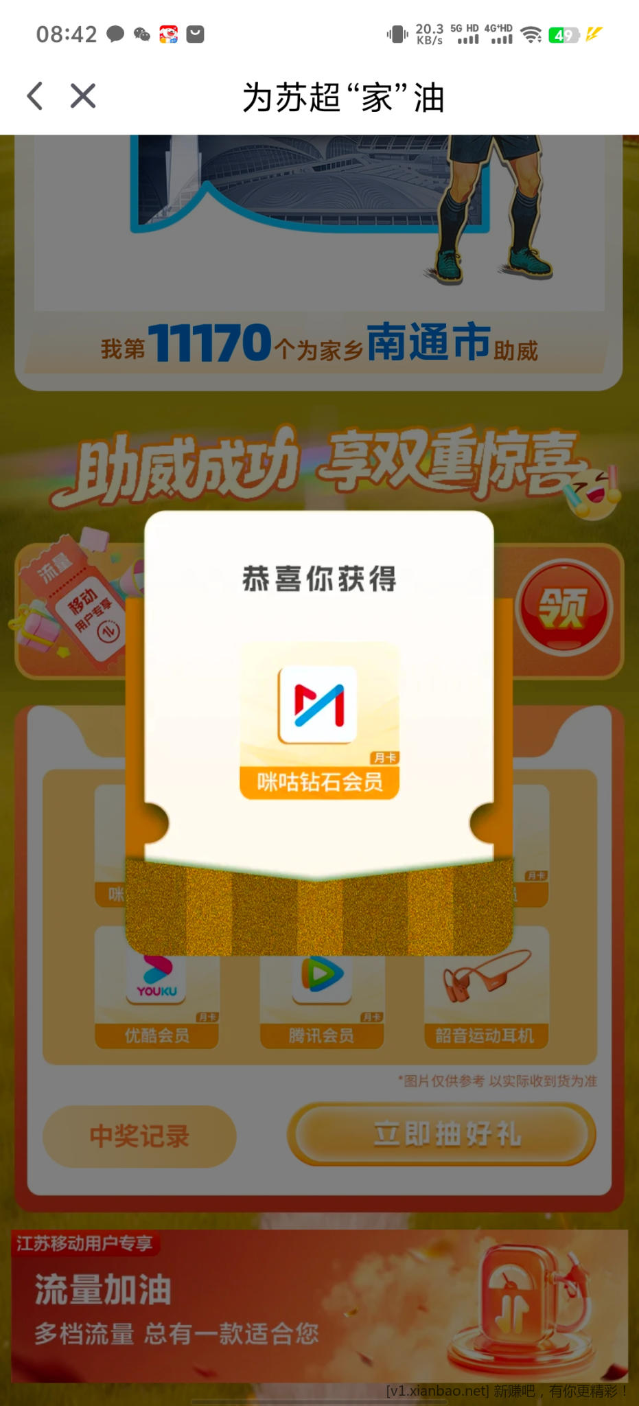为苏超加家油 - 86线报