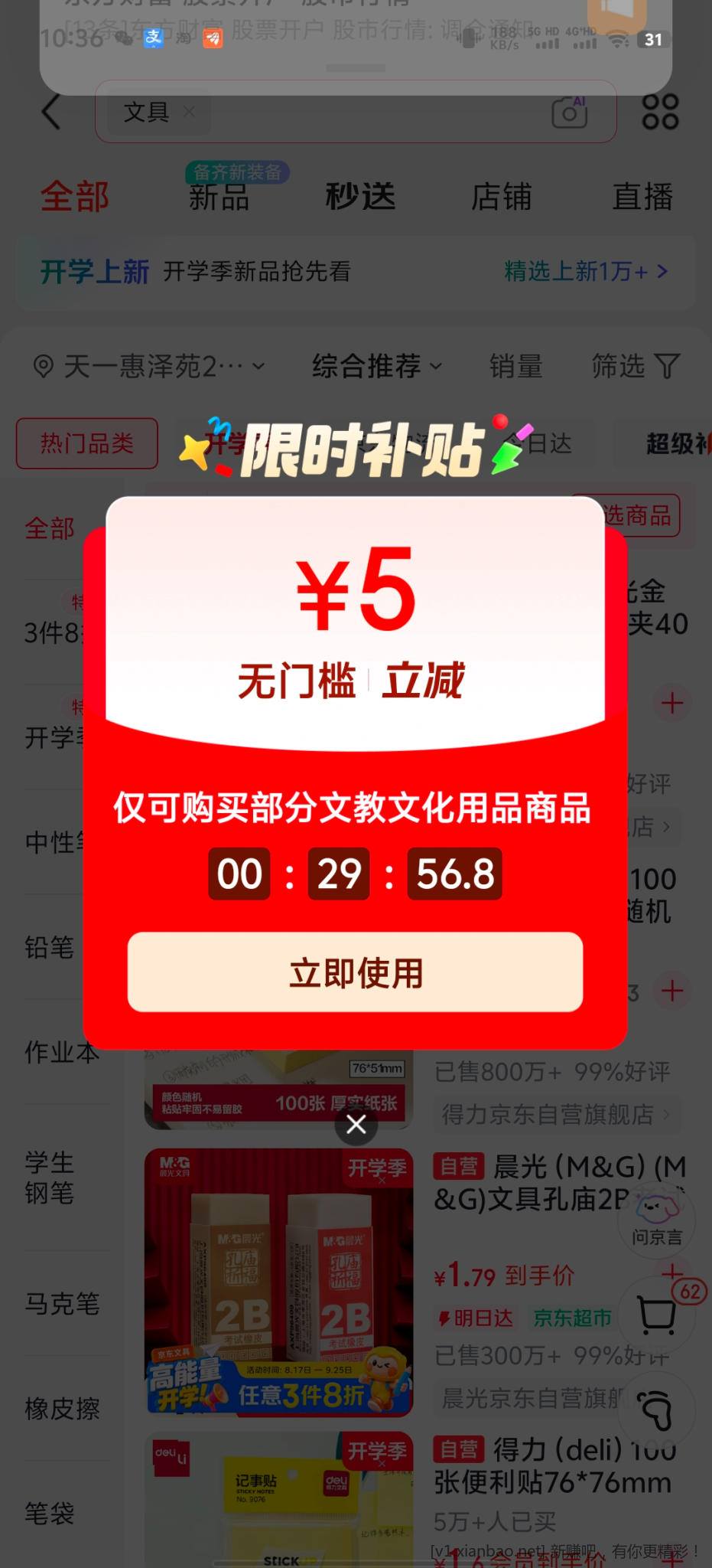 京东文具