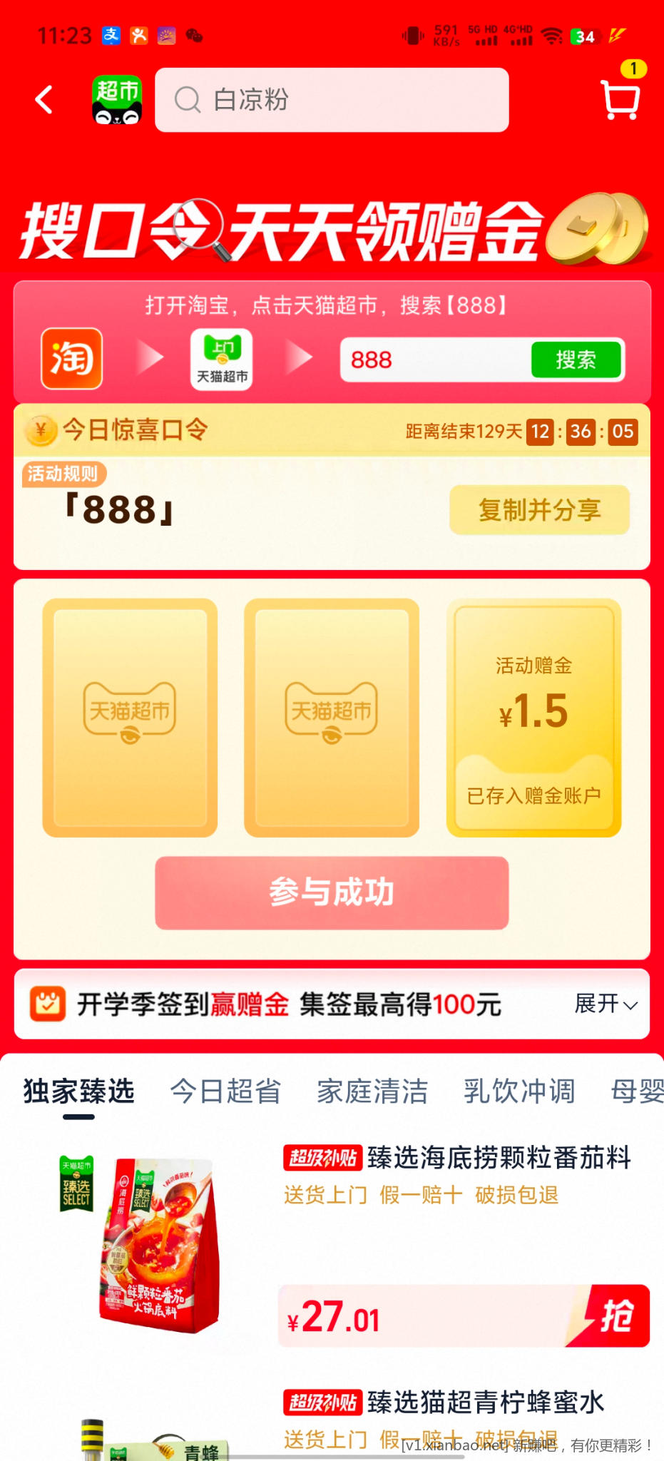 天猫超市888 - 86线报