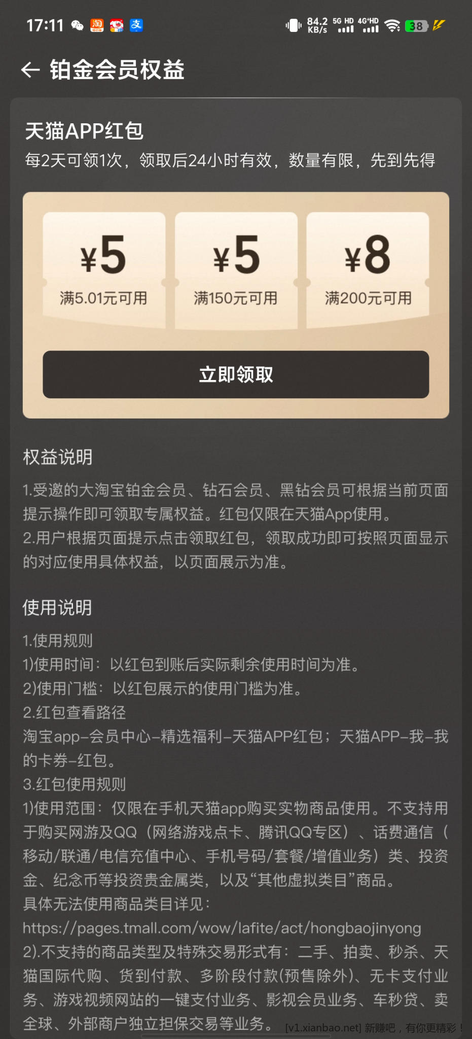 天猫红包