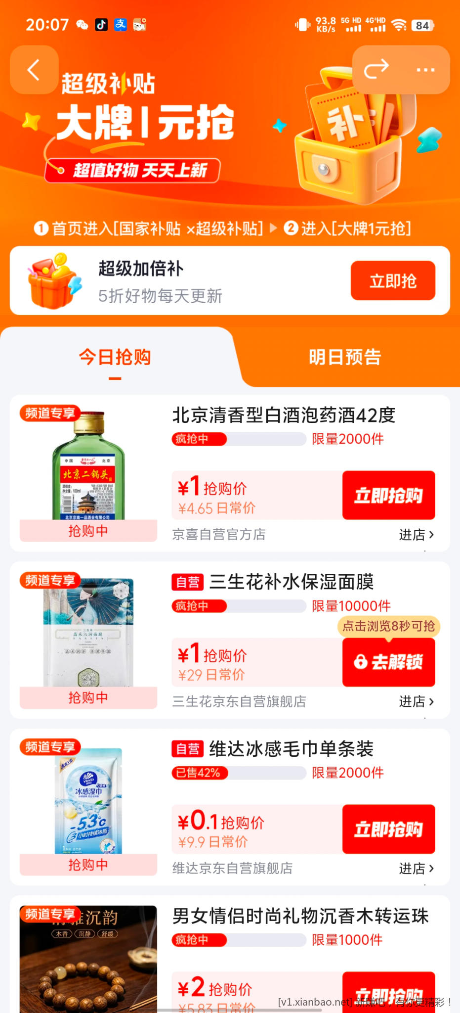京东冰感毛巾 - 86线报