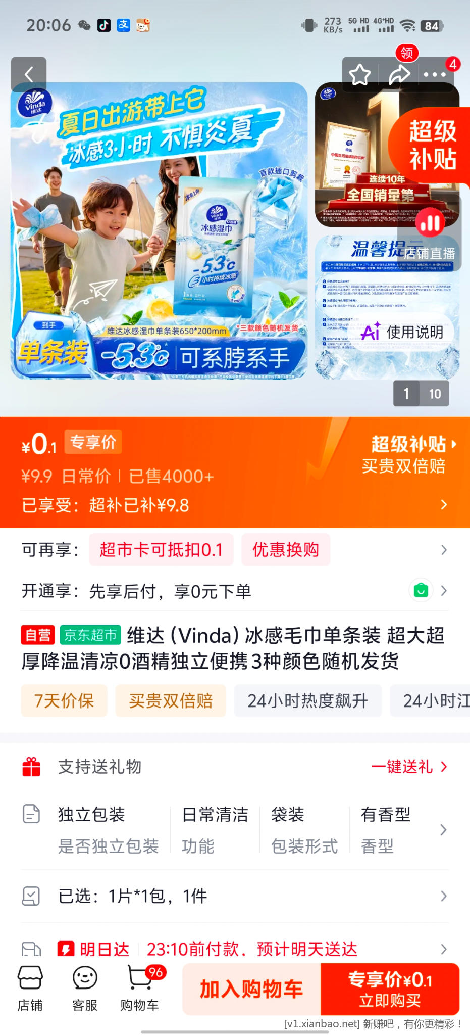 京东冰感毛巾 - 86线报