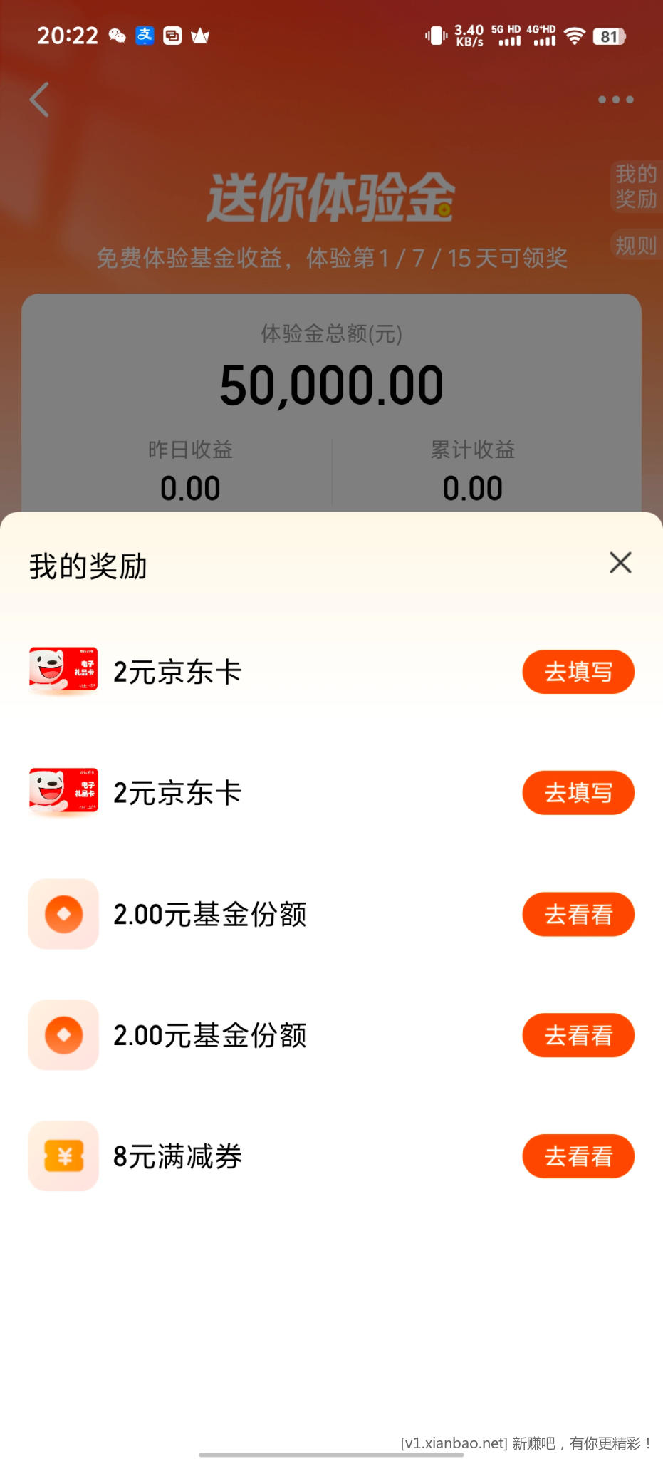 天天基金体验金 - 86线报