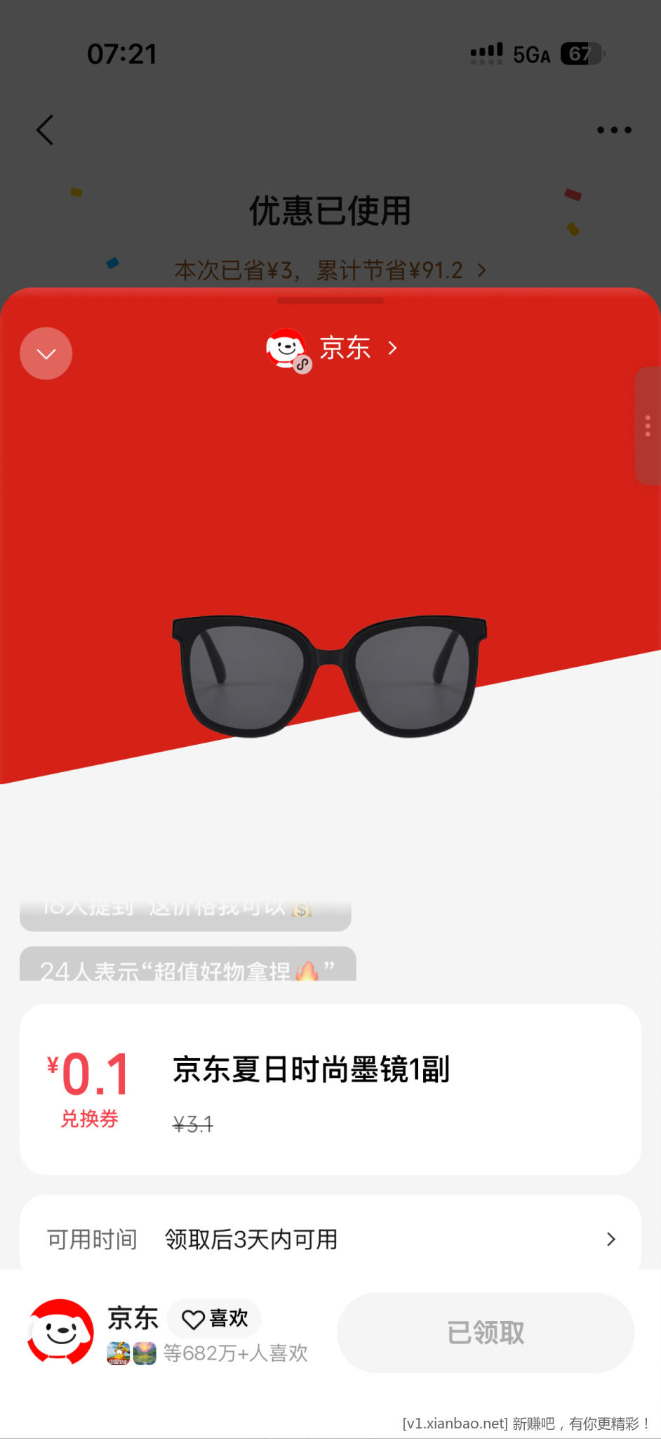 摇一摇0.1墨镜 - 86线报