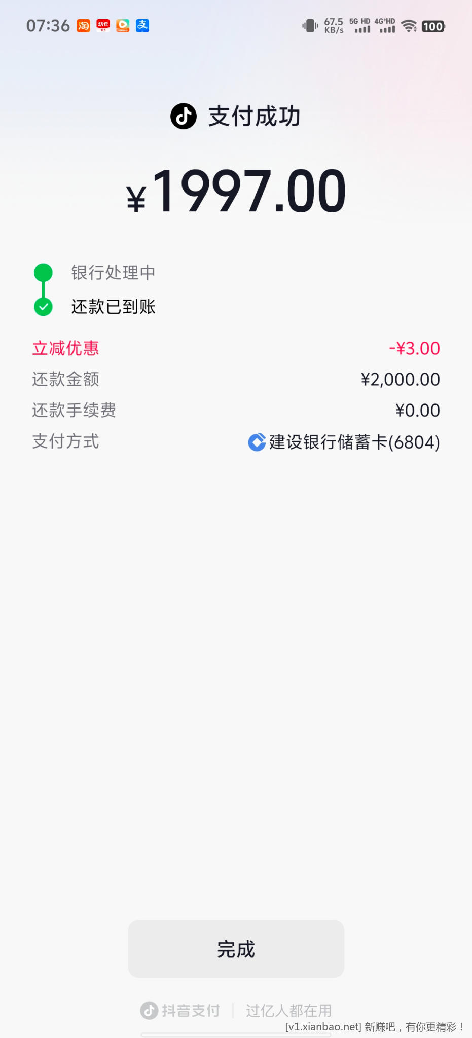 抖音信用卡还款 - 86线报